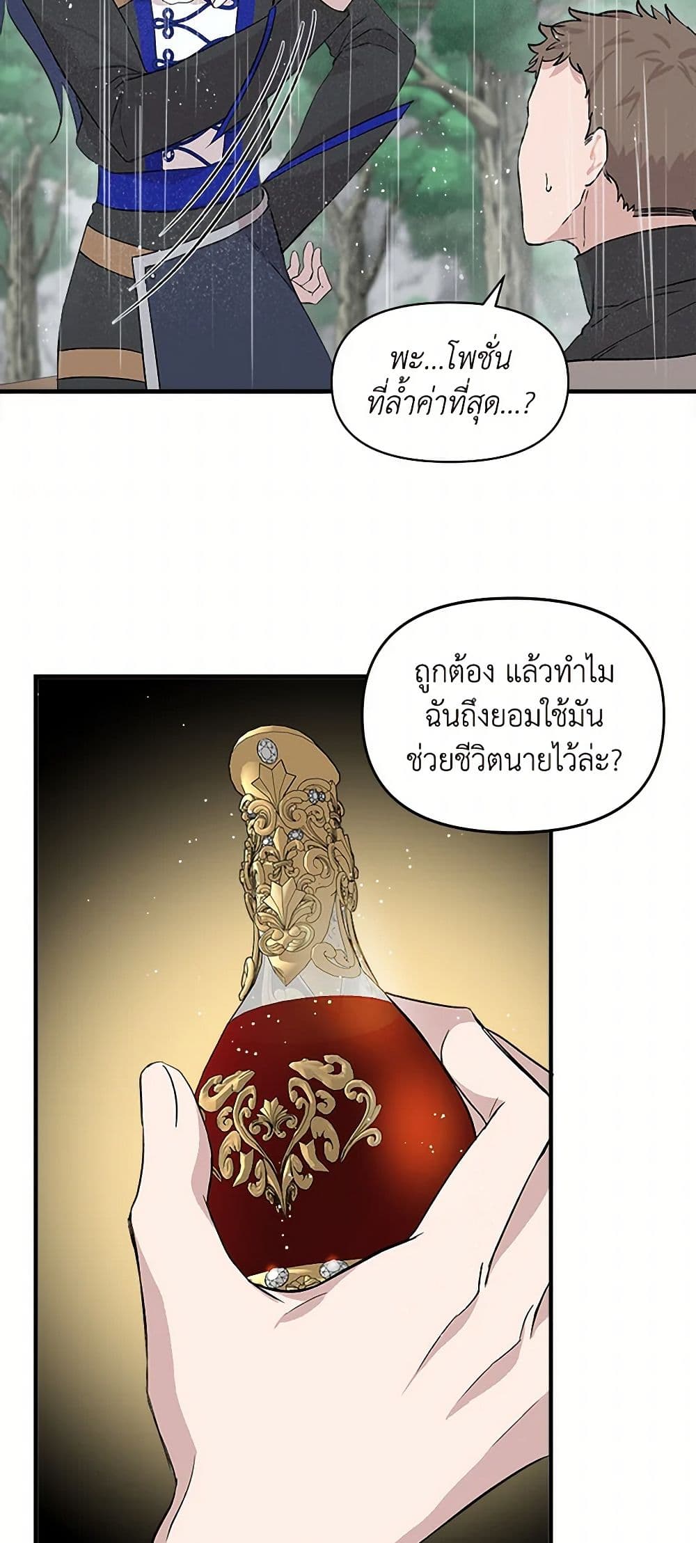 I Wasn't the Cinderella page 33