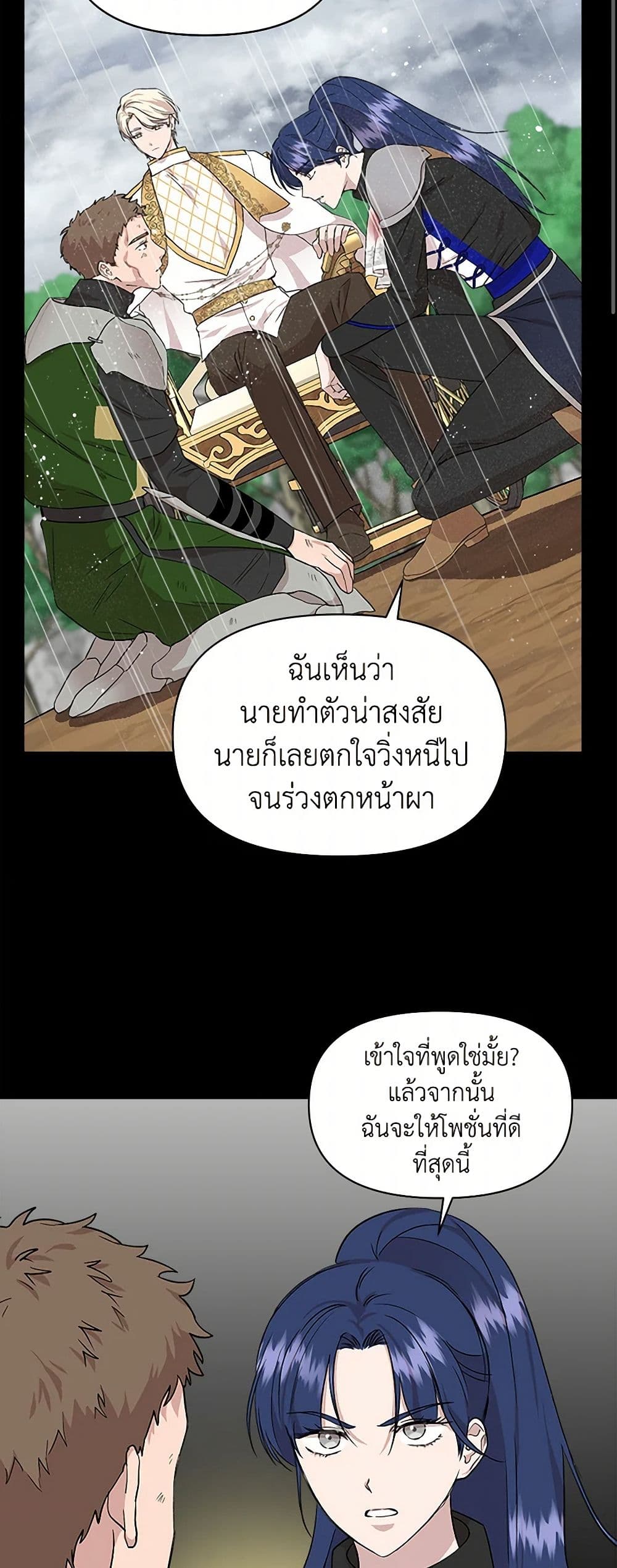 I Wasn't the Cinderella page 21