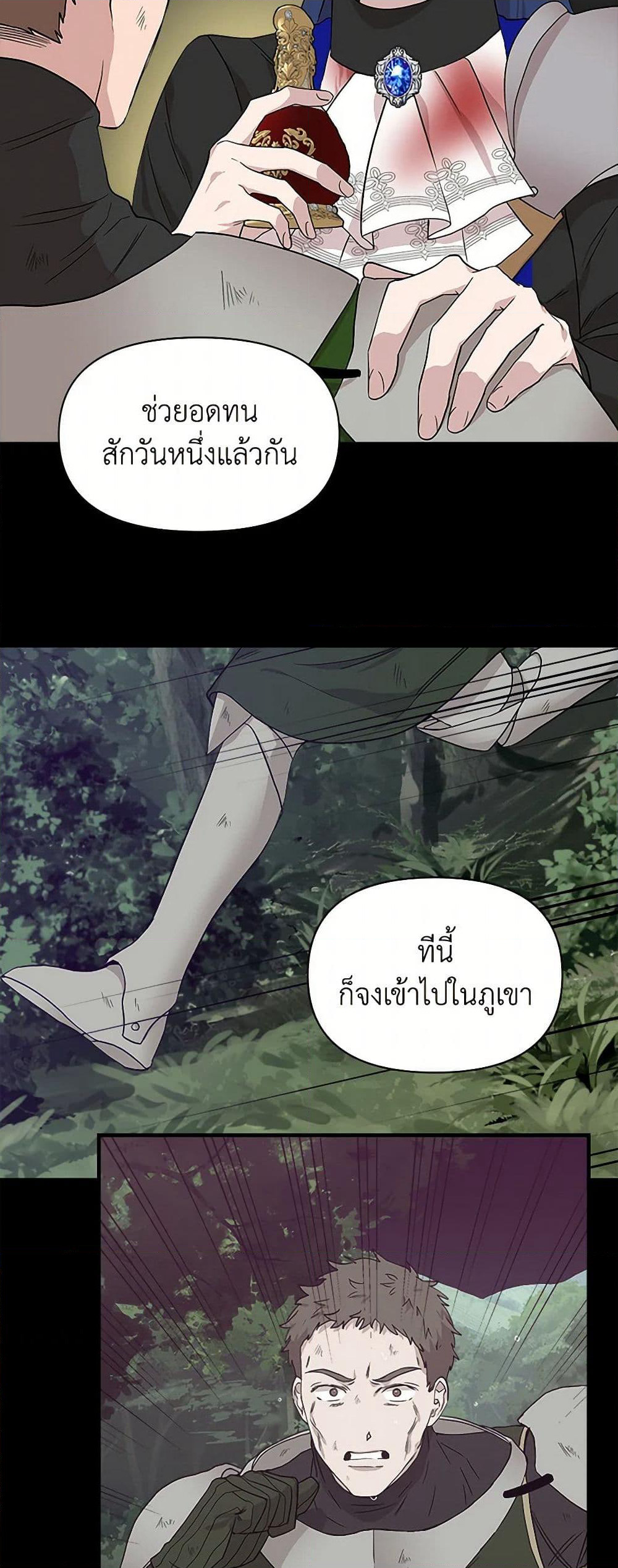 I Wasn't the Cinderella page 22