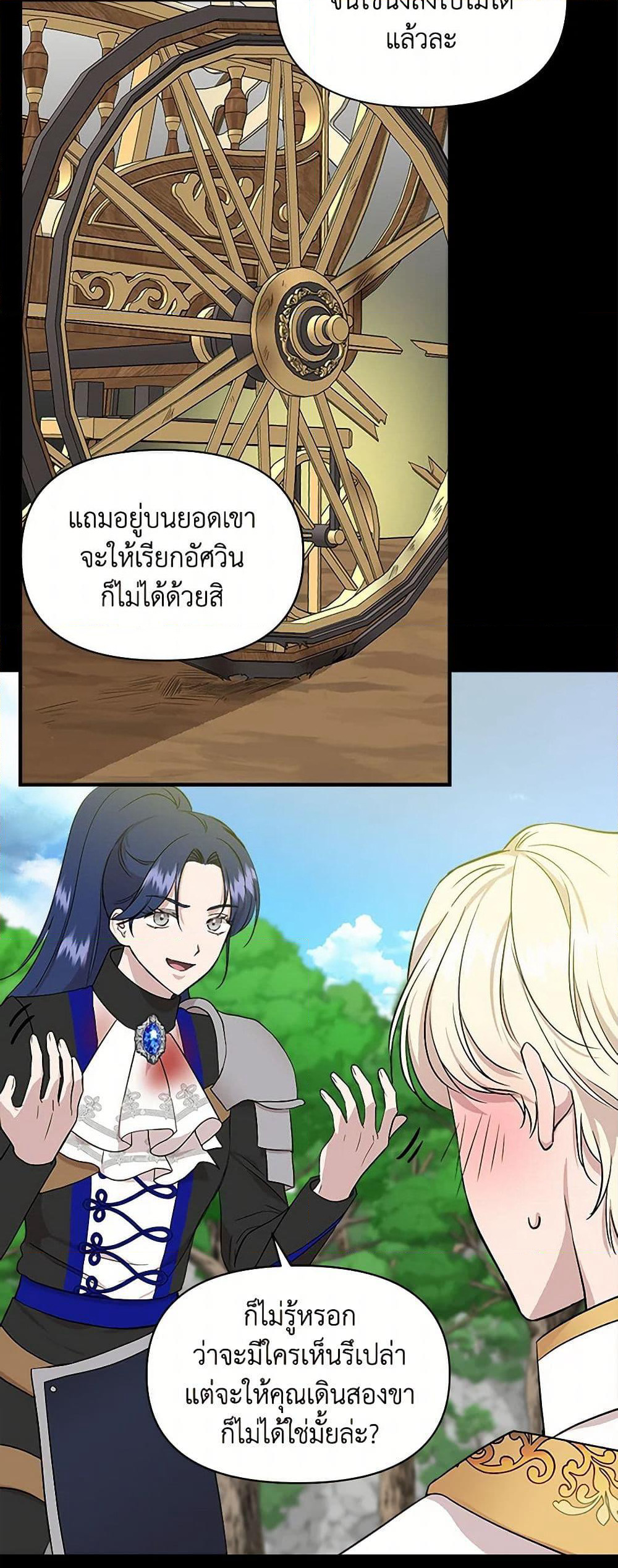 I Wasn't the Cinderella page 35