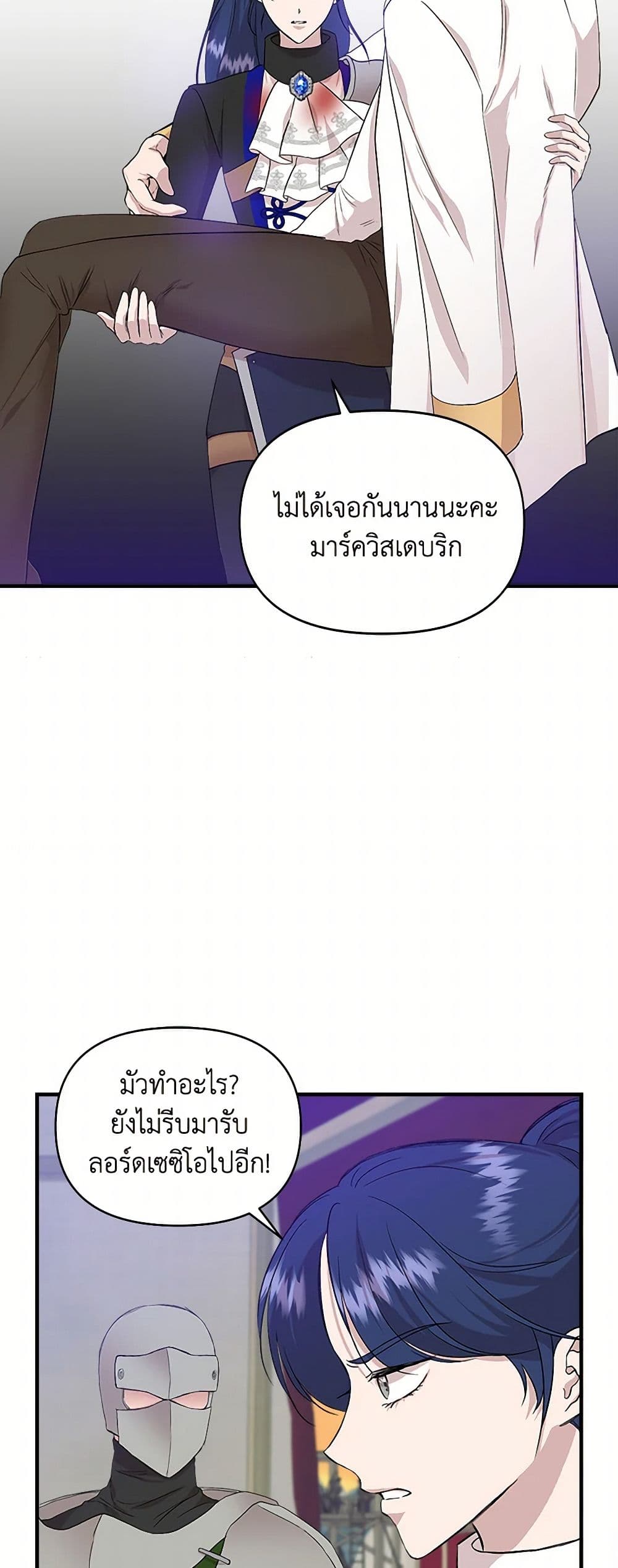 I Wasn't the Cinderella page 37