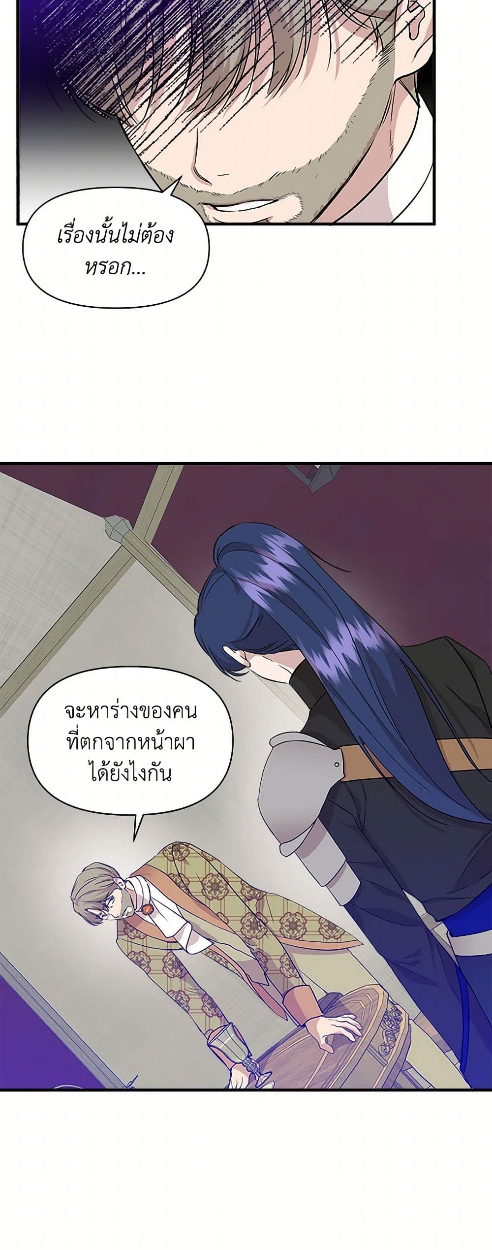 I Wasn't the Cinderella page 43