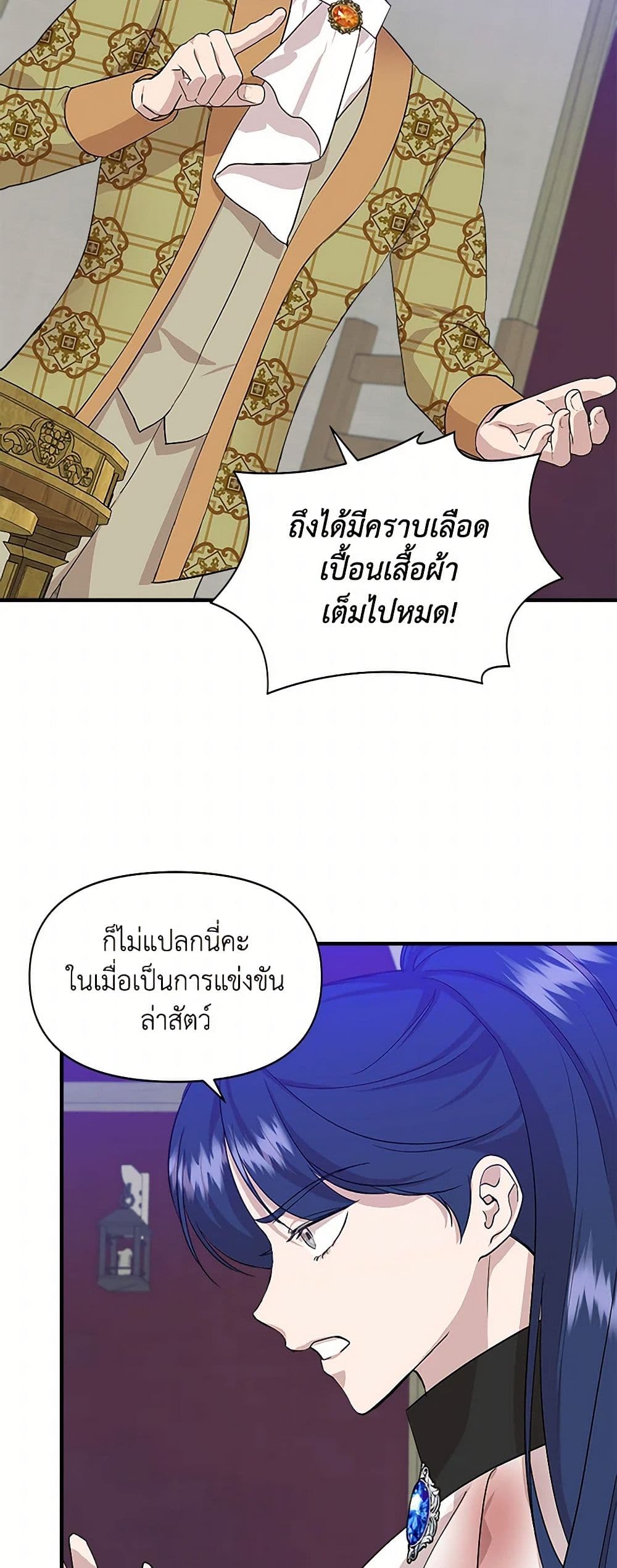 I Wasn't the Cinderella page 46