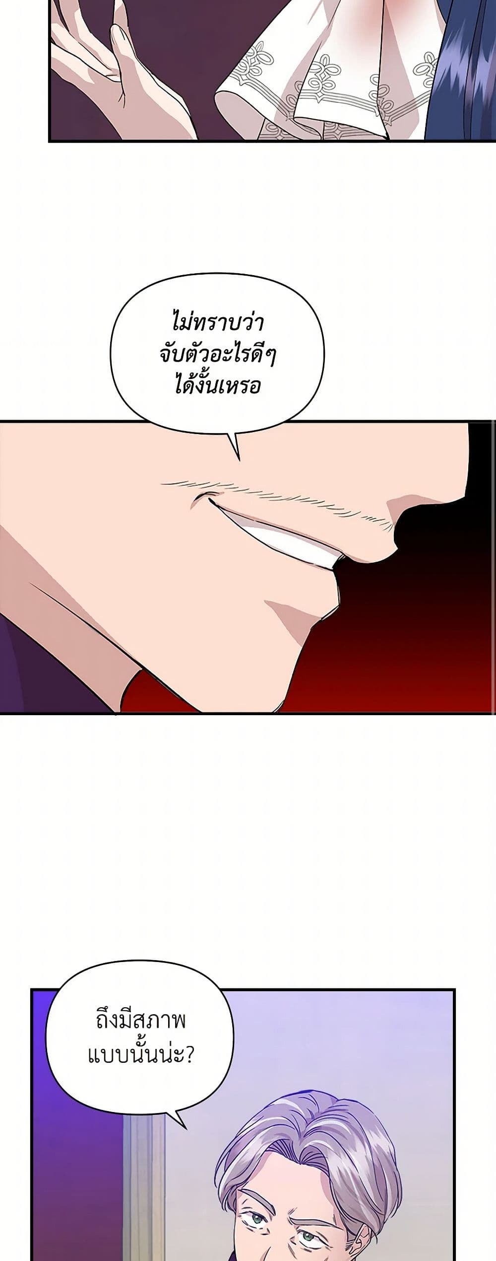 I Wasn't the Cinderella page 47