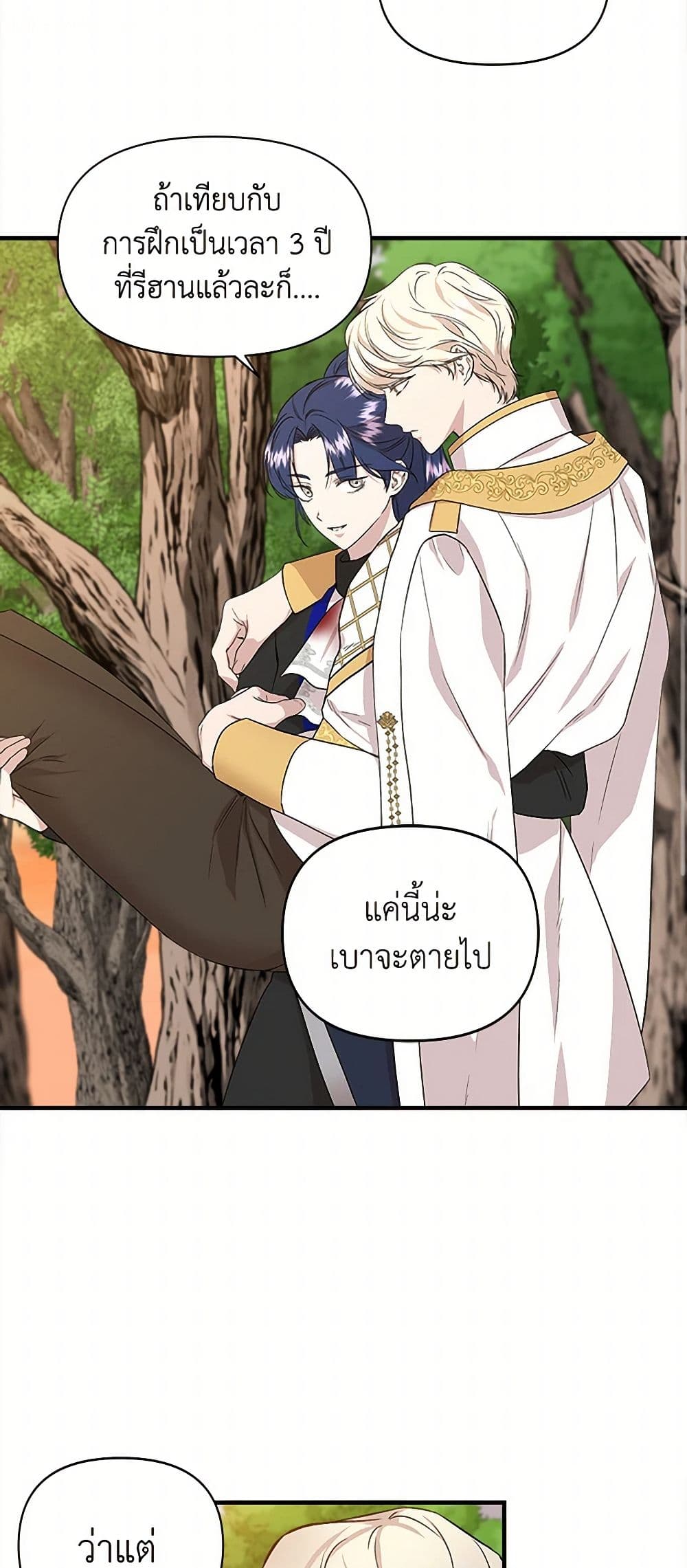 I Wasn't the Cinderella page 3