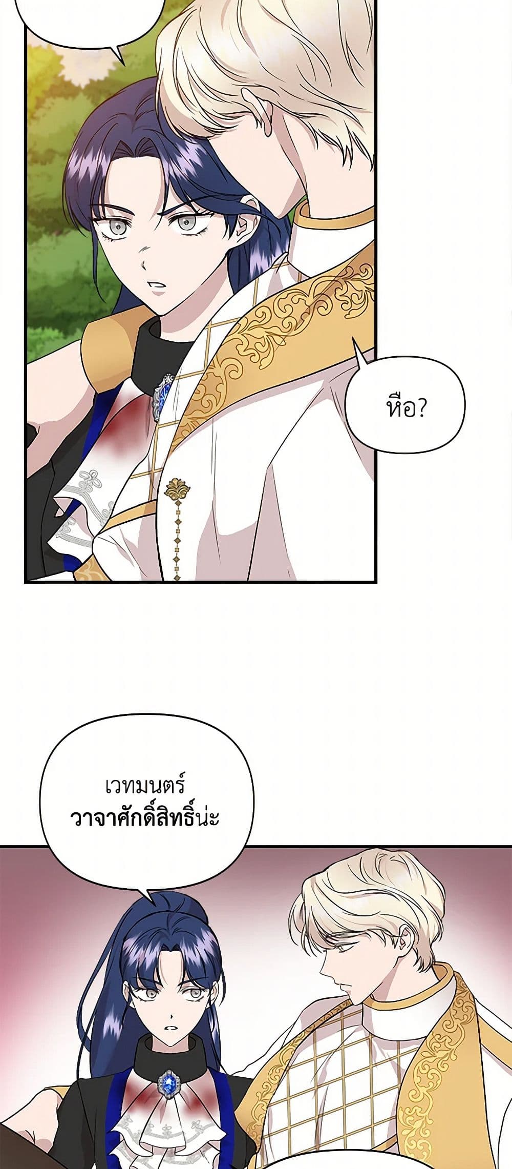 I Wasn't the Cinderella page 4