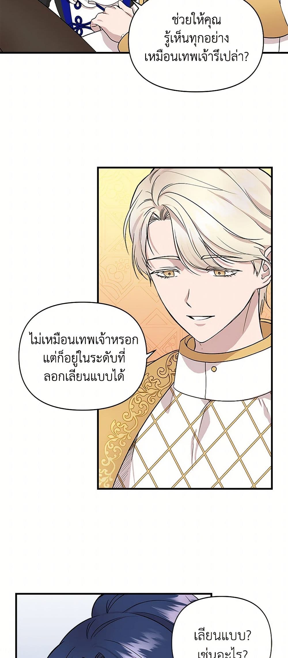 I Wasn't the Cinderella page 5