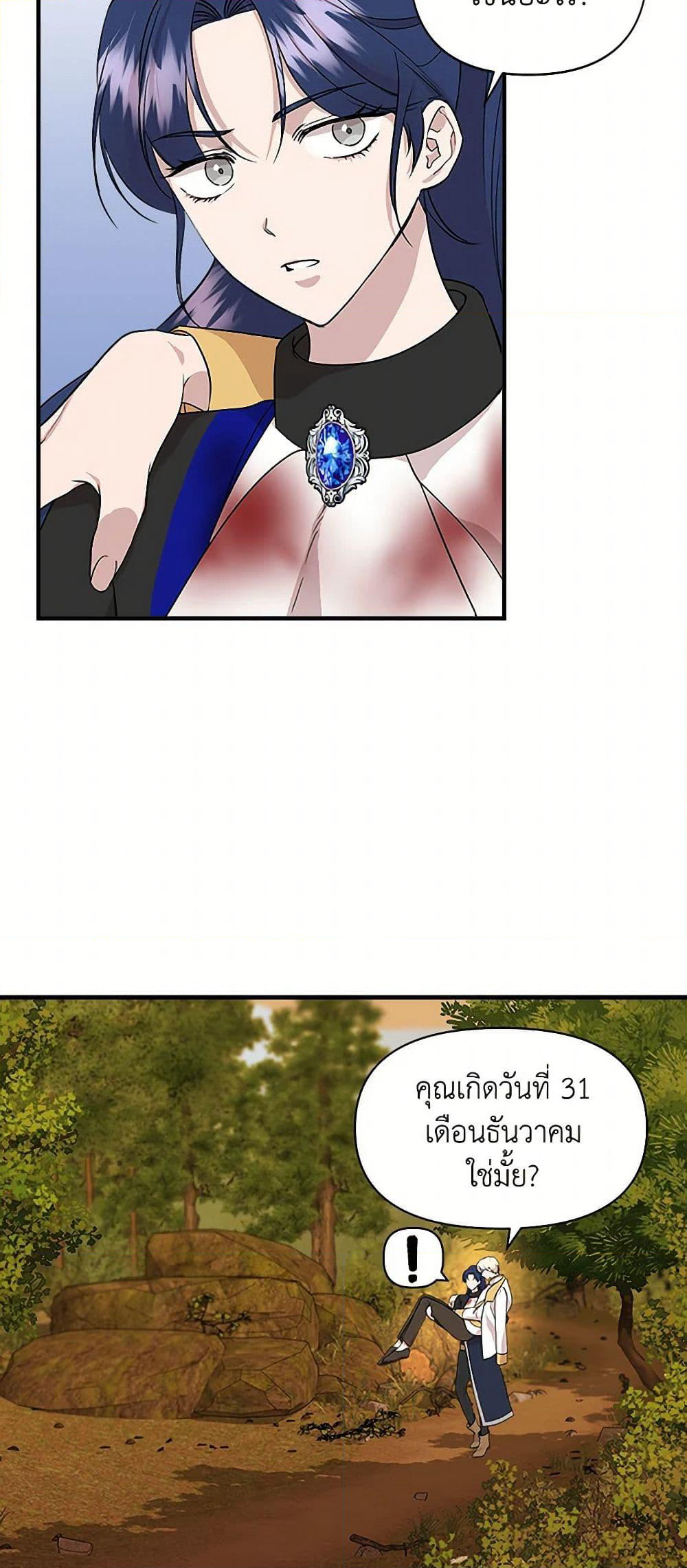 I Wasn't the Cinderella page 6