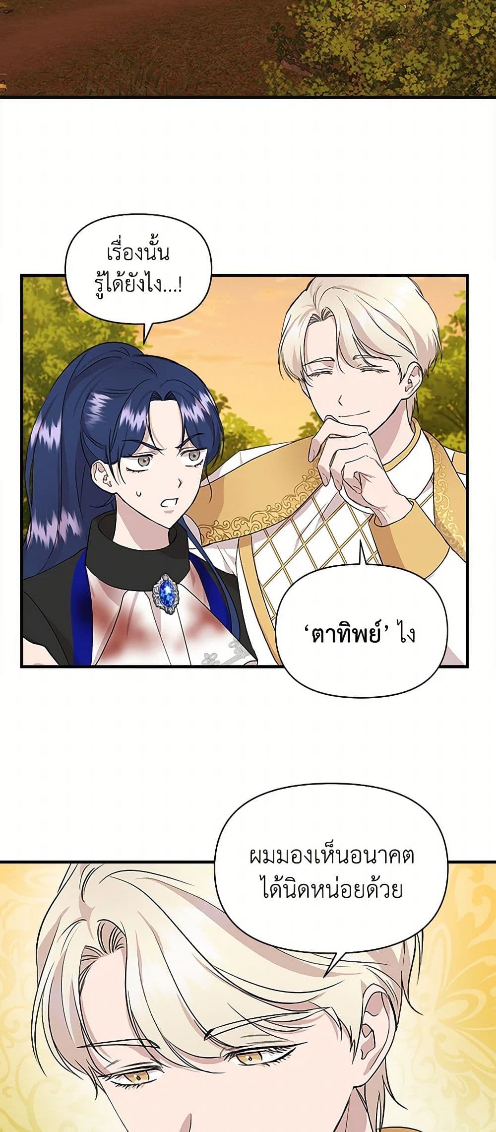 I Wasn't the Cinderella page 7
