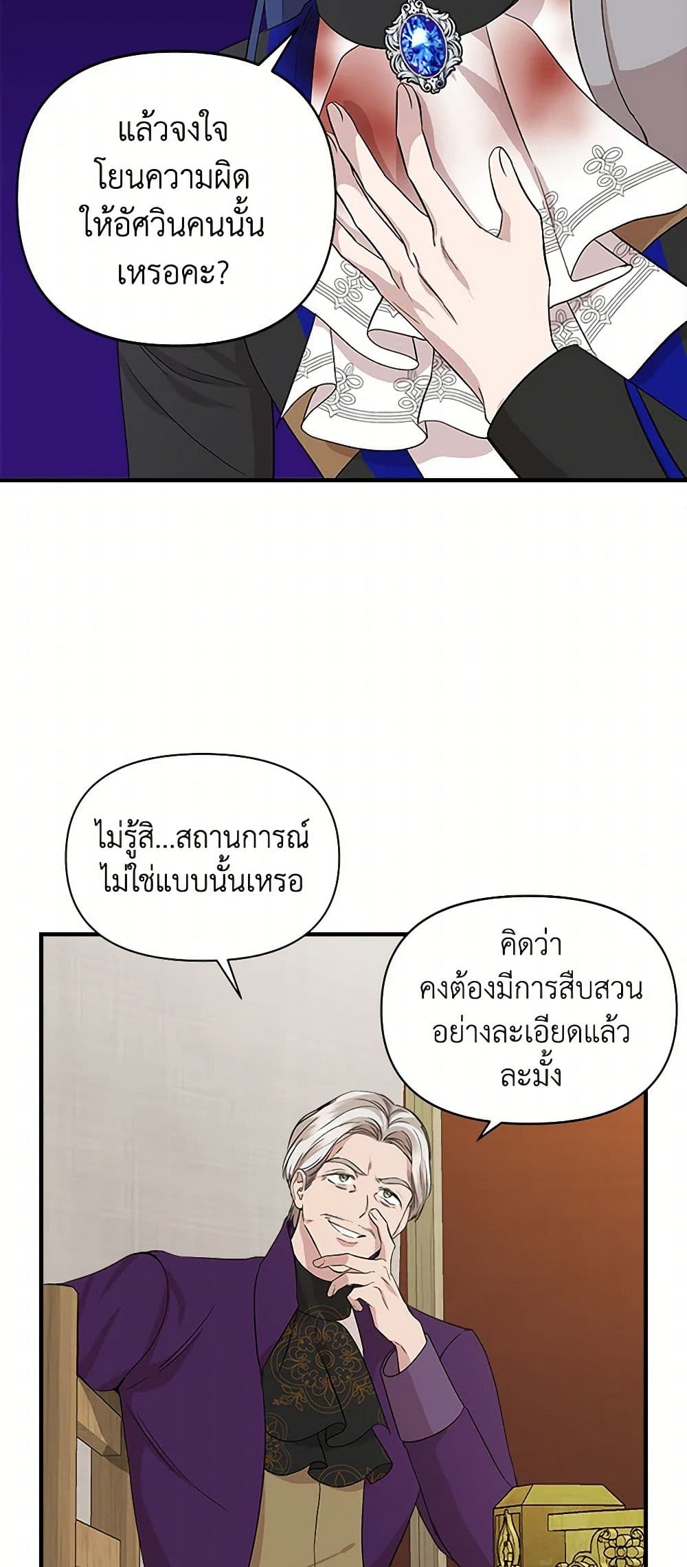 I Wasn't the Cinderella page 15