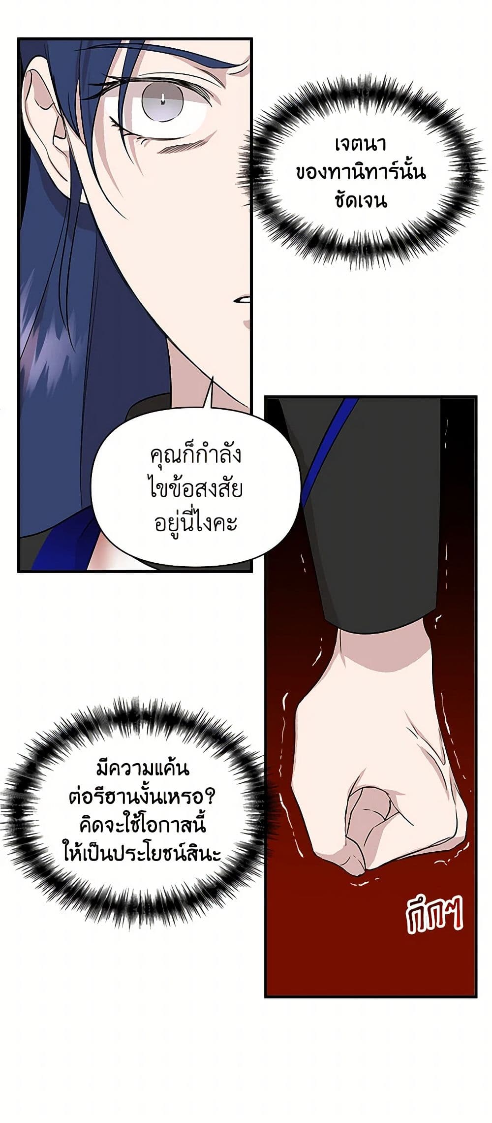 I Wasn't the Cinderella page 17