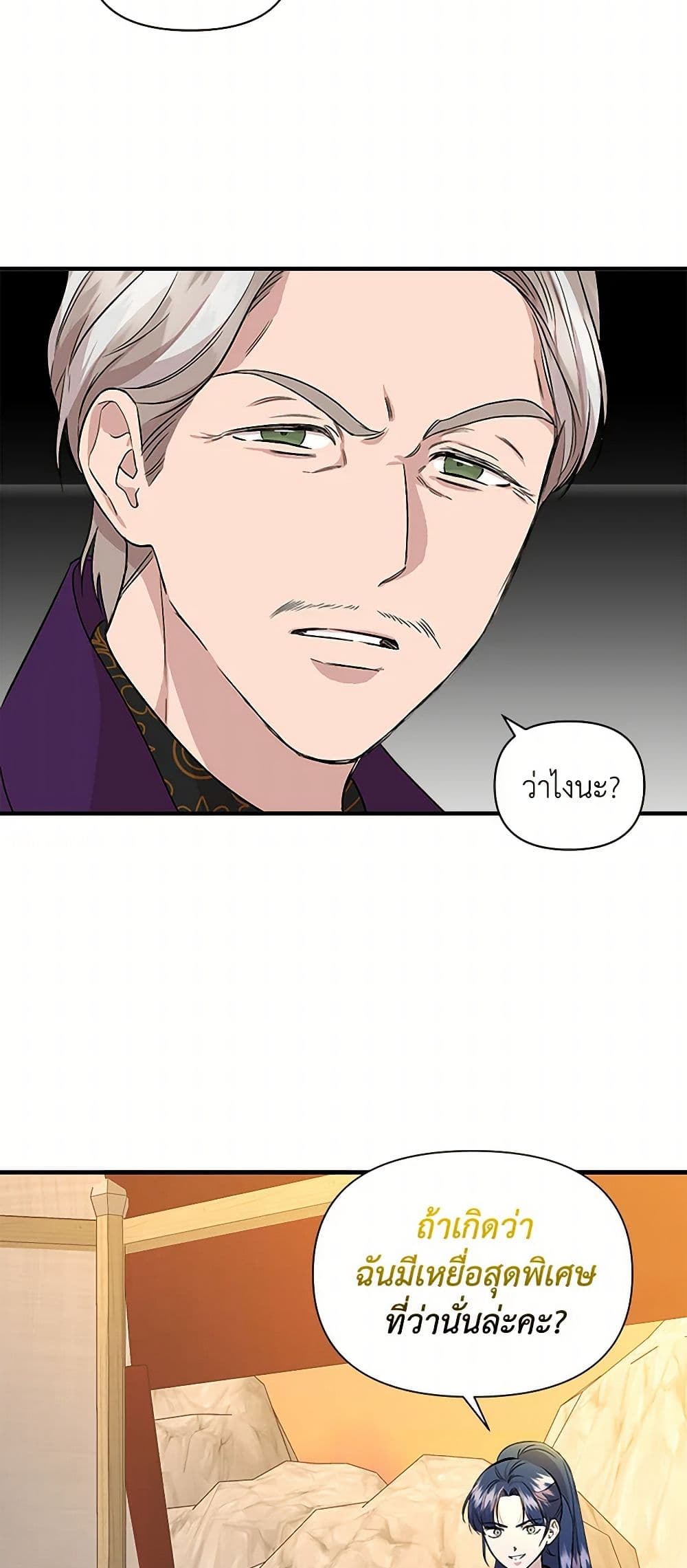 I Wasn't the Cinderella page 20