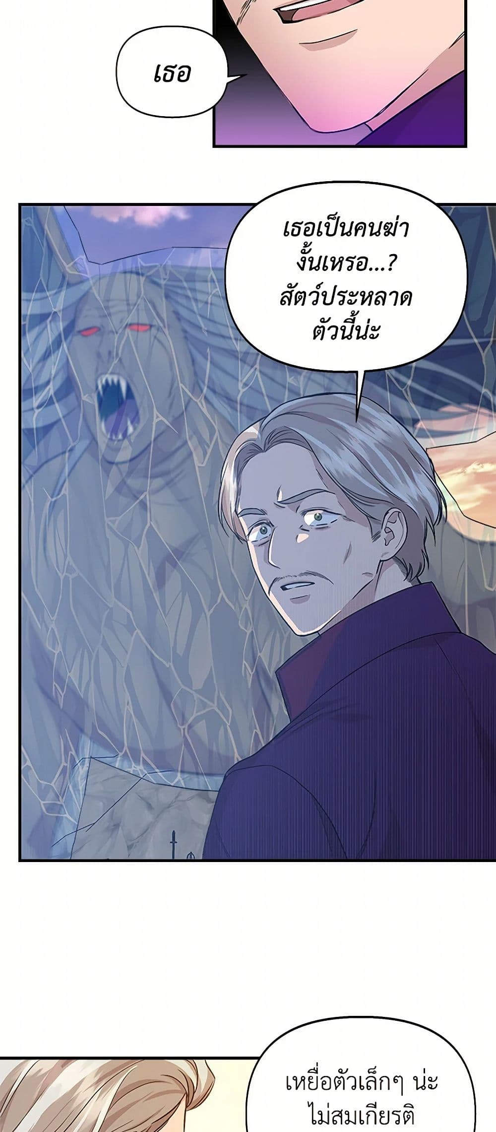 I Wasn't the Cinderella page 29