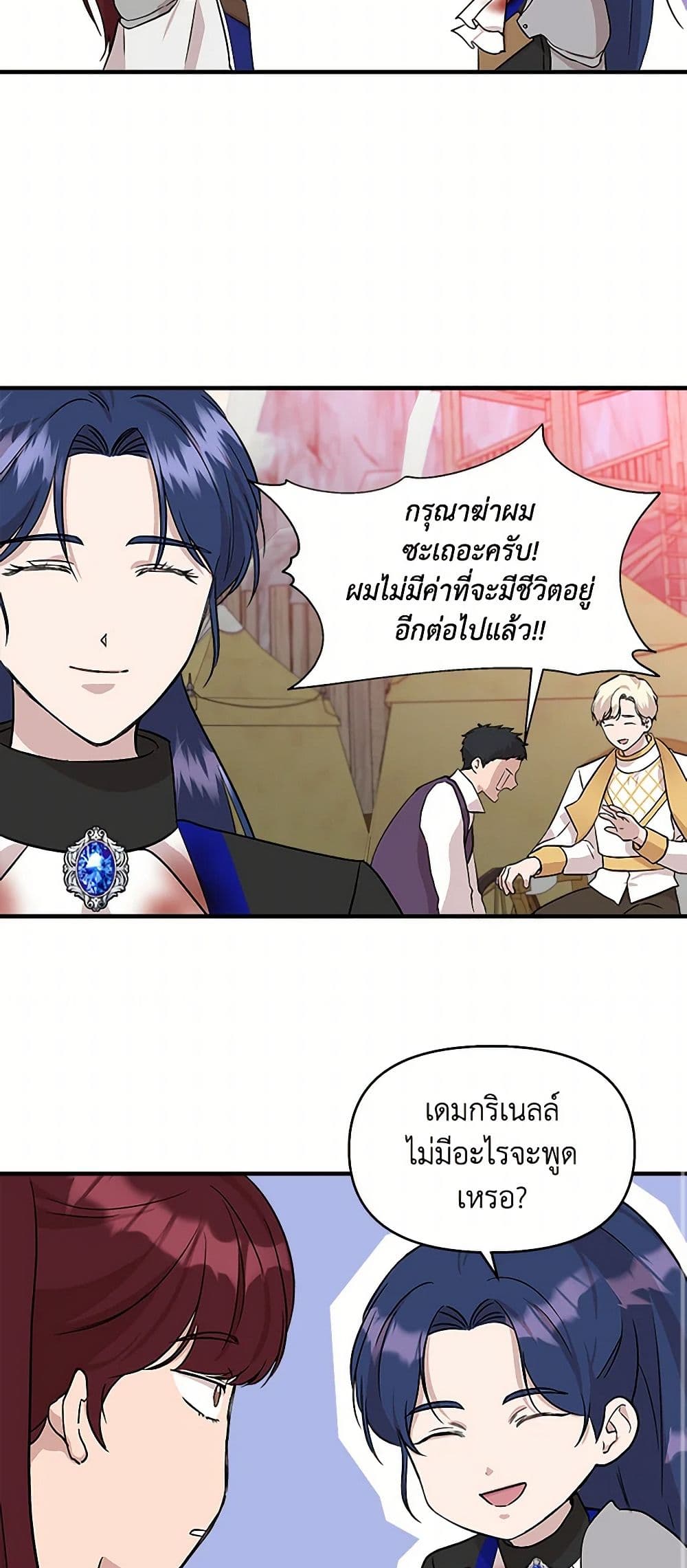 I Wasn't the Cinderella page 42