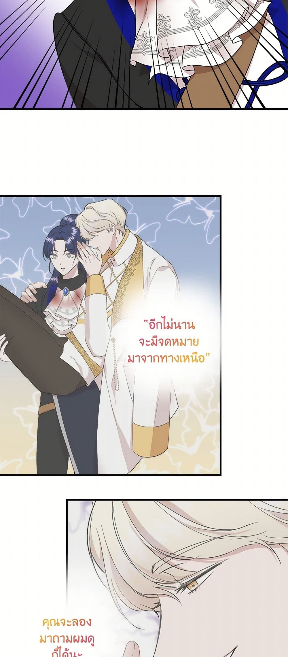 I Wasn't the Cinderella page 47