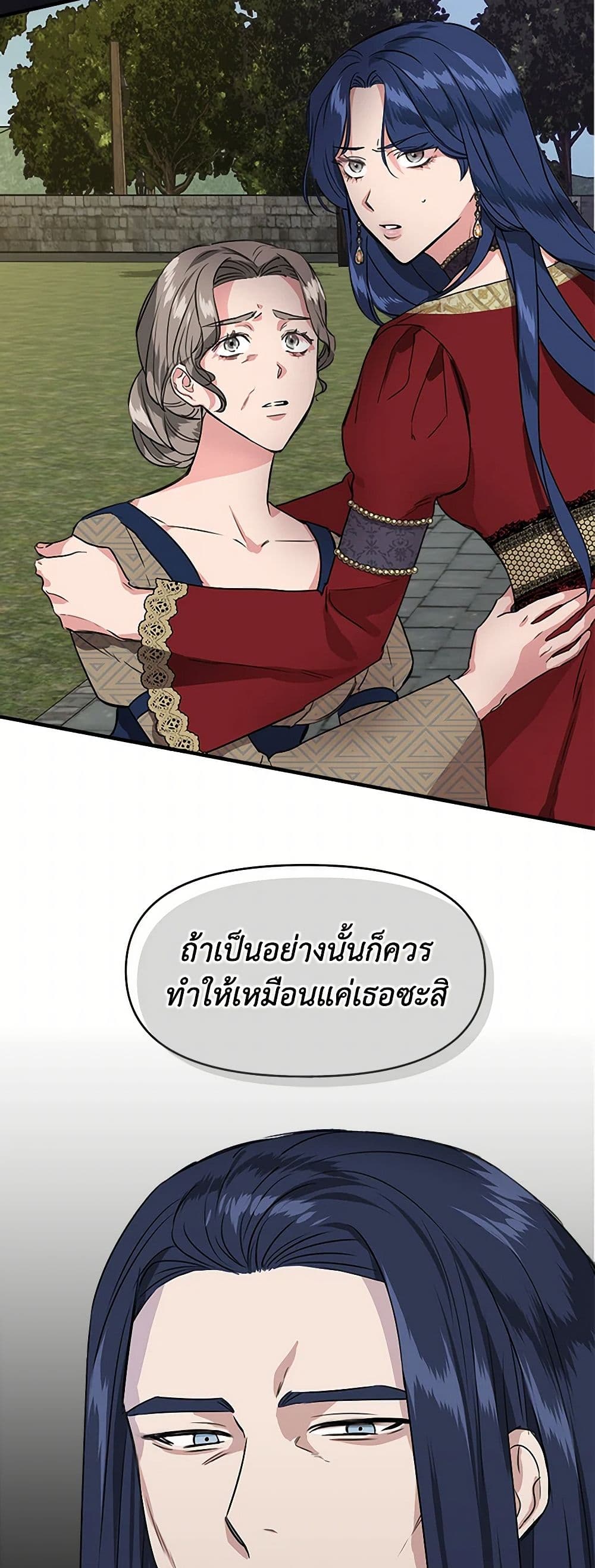I Wasn't the Cinderella page 7