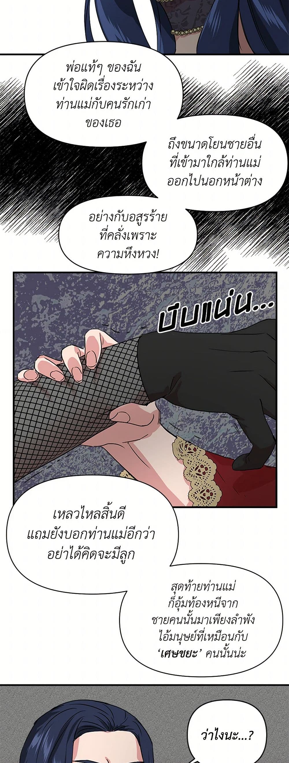 I Wasn't the Cinderella page 24