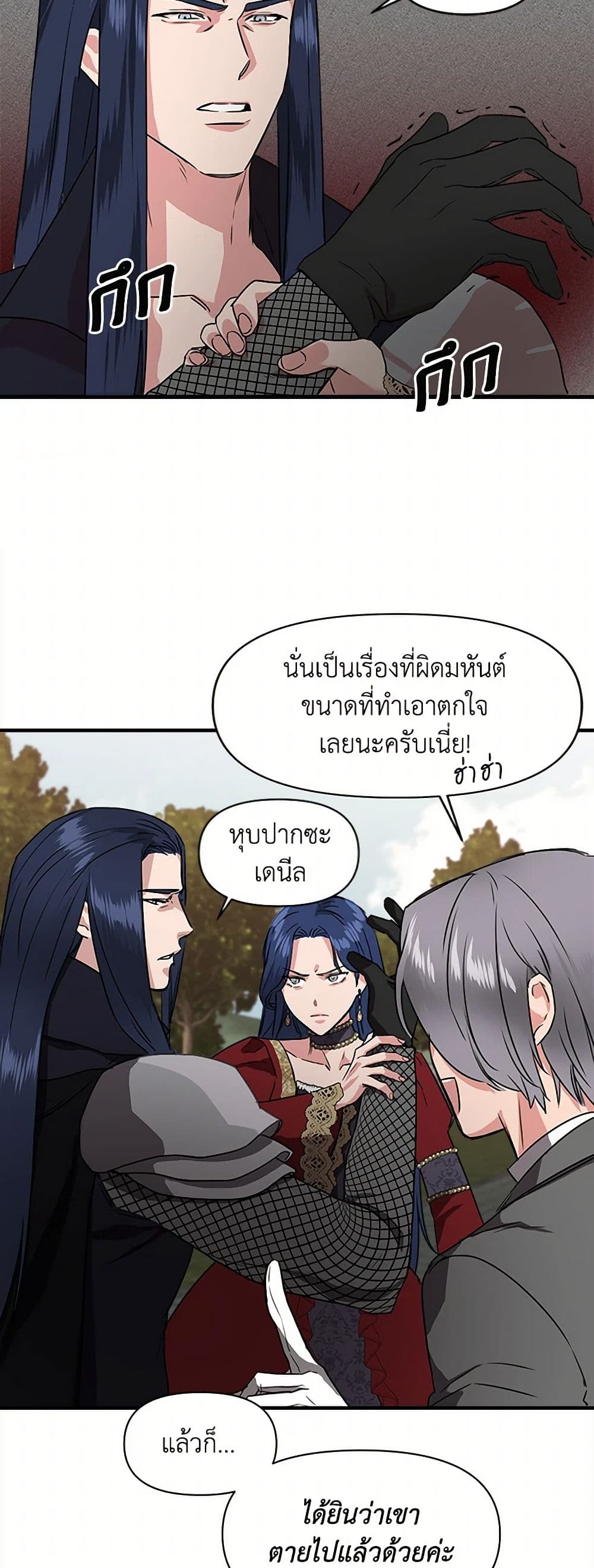 I Wasn't the Cinderella page 25