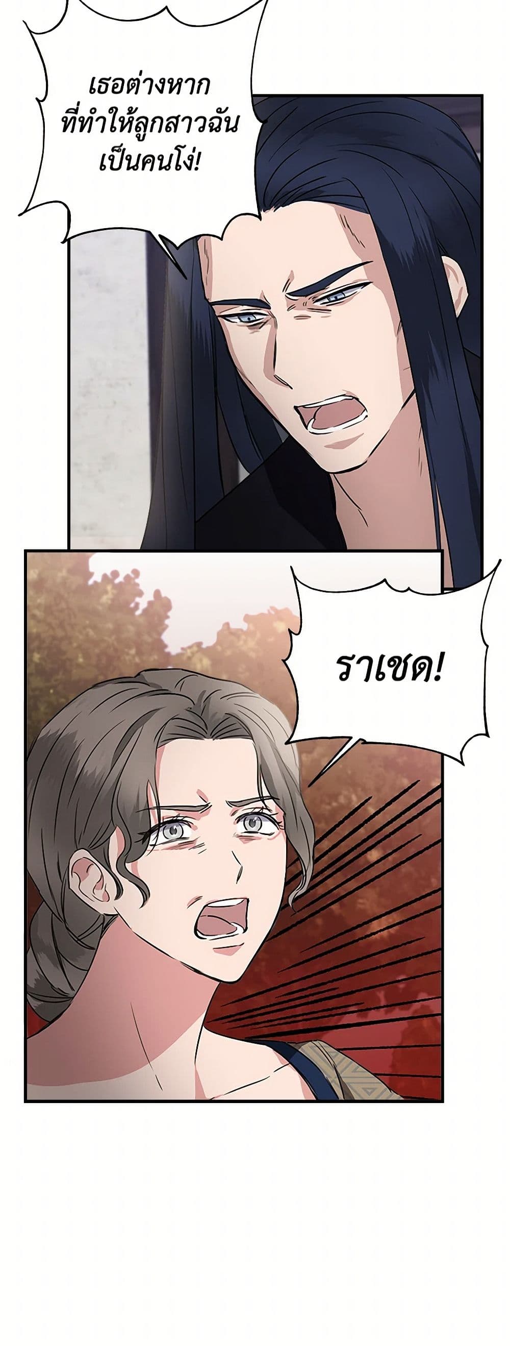 I Wasn't the Cinderella page 32
