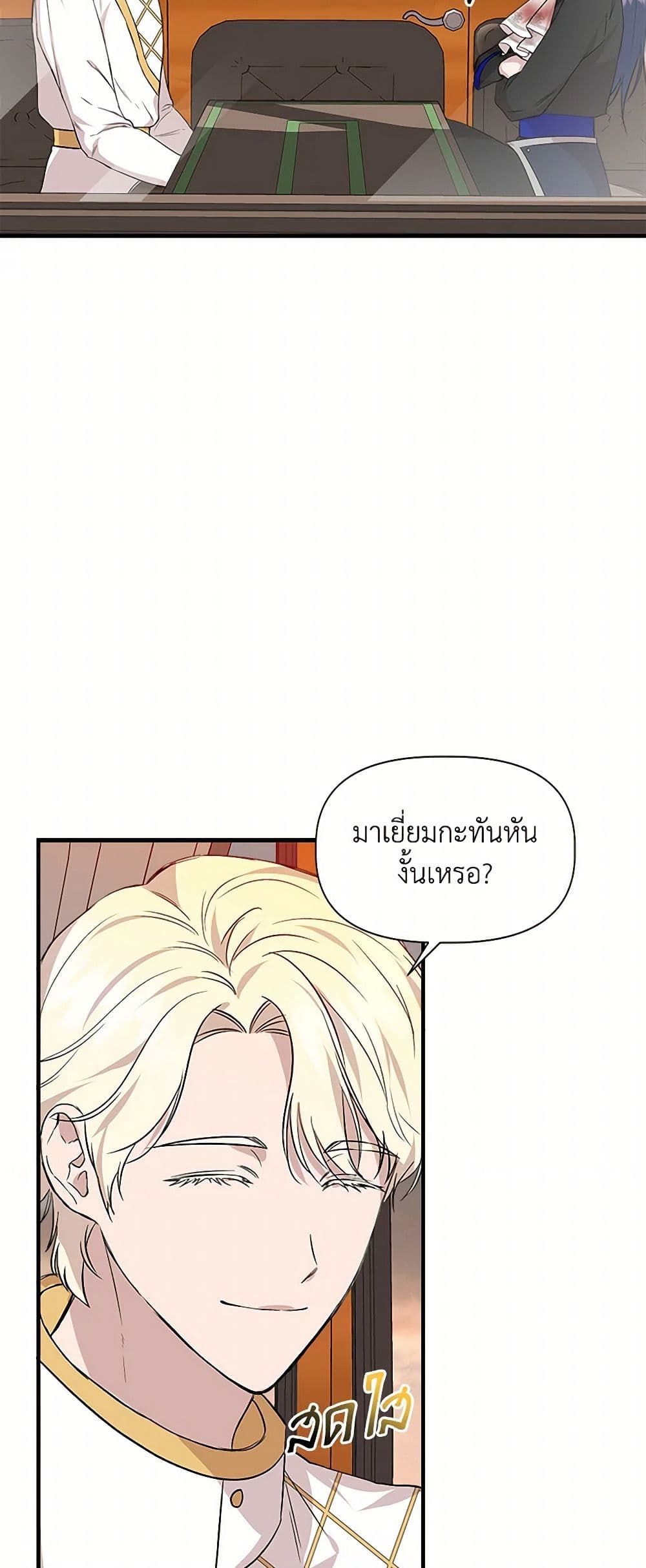 I Wasn't the Cinderella page 24