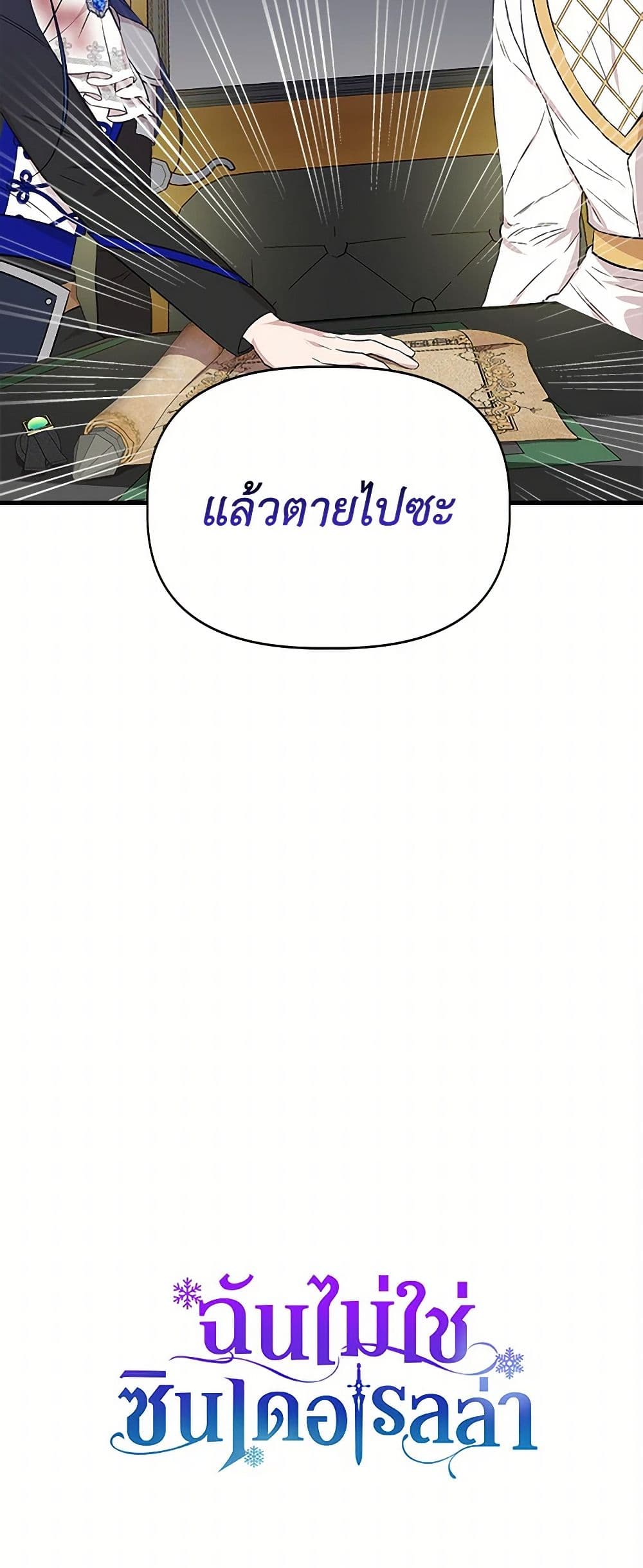 I Wasn't the Cinderella page 51