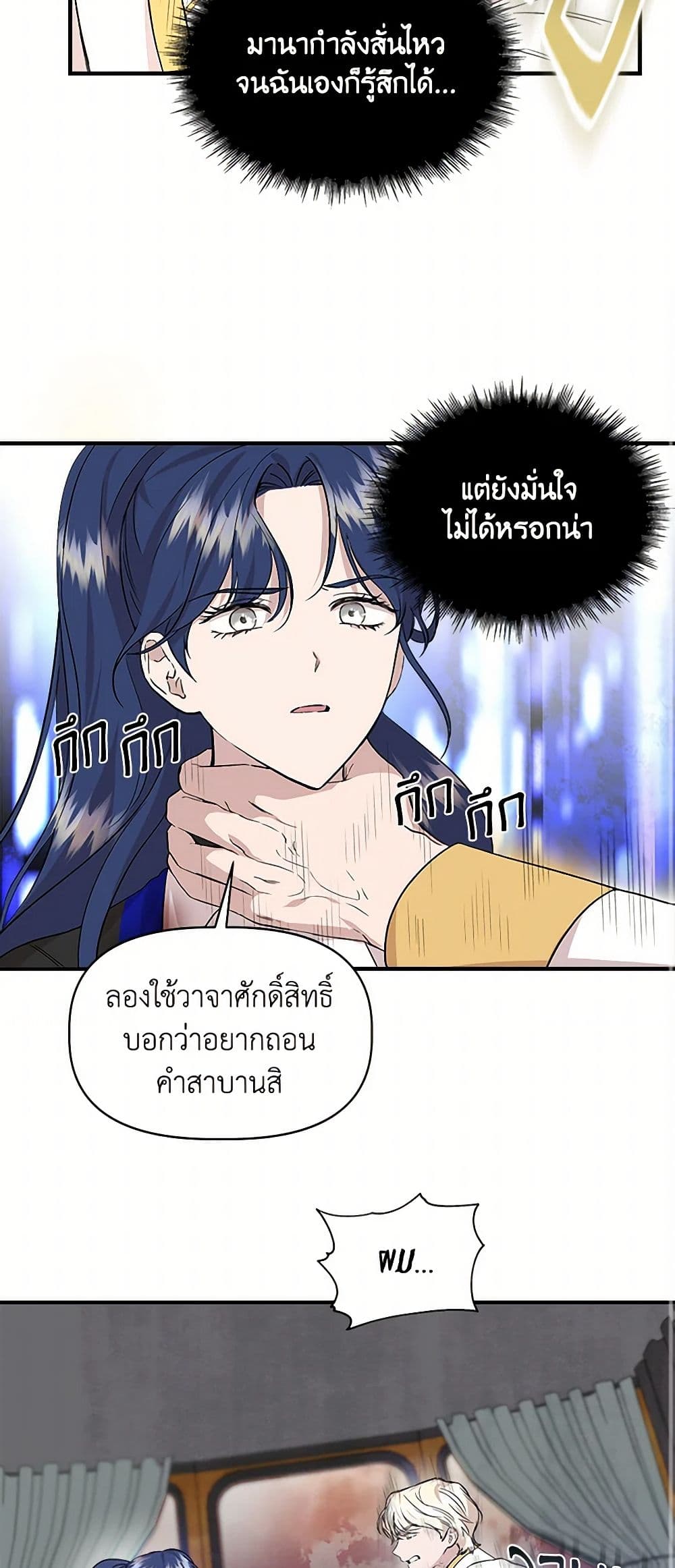 I Wasn't the Cinderella page 12
