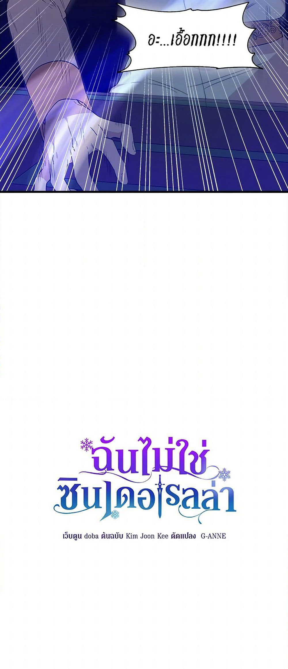 I Wasn't the Cinderella page 14