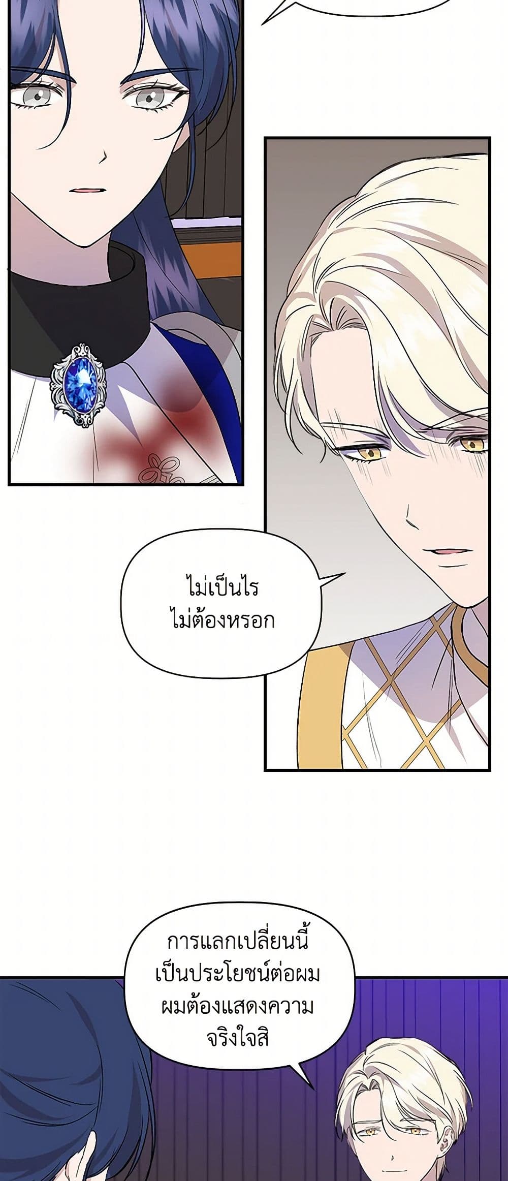 I Wasn't the Cinderella page 16