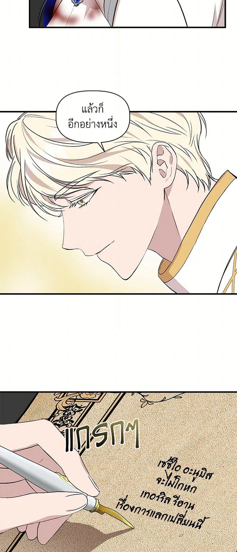 I Wasn't the Cinderella page 19