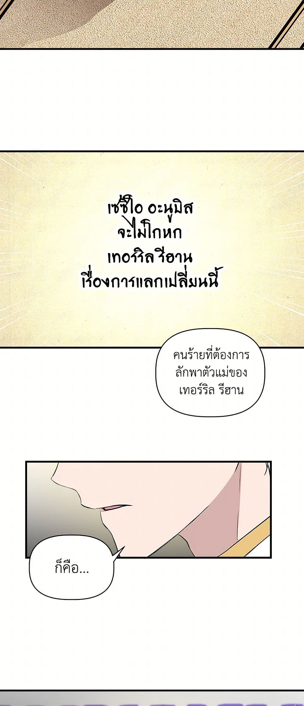 I Wasn't the Cinderella page 20