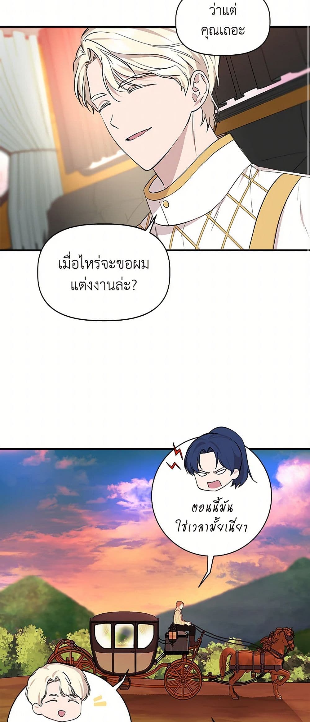 I Wasn't the Cinderella page 23