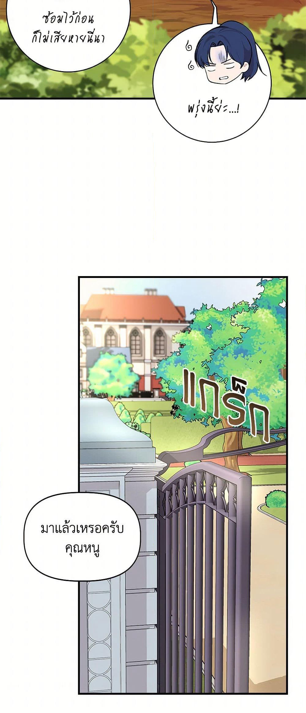 I Wasn't the Cinderella page 24