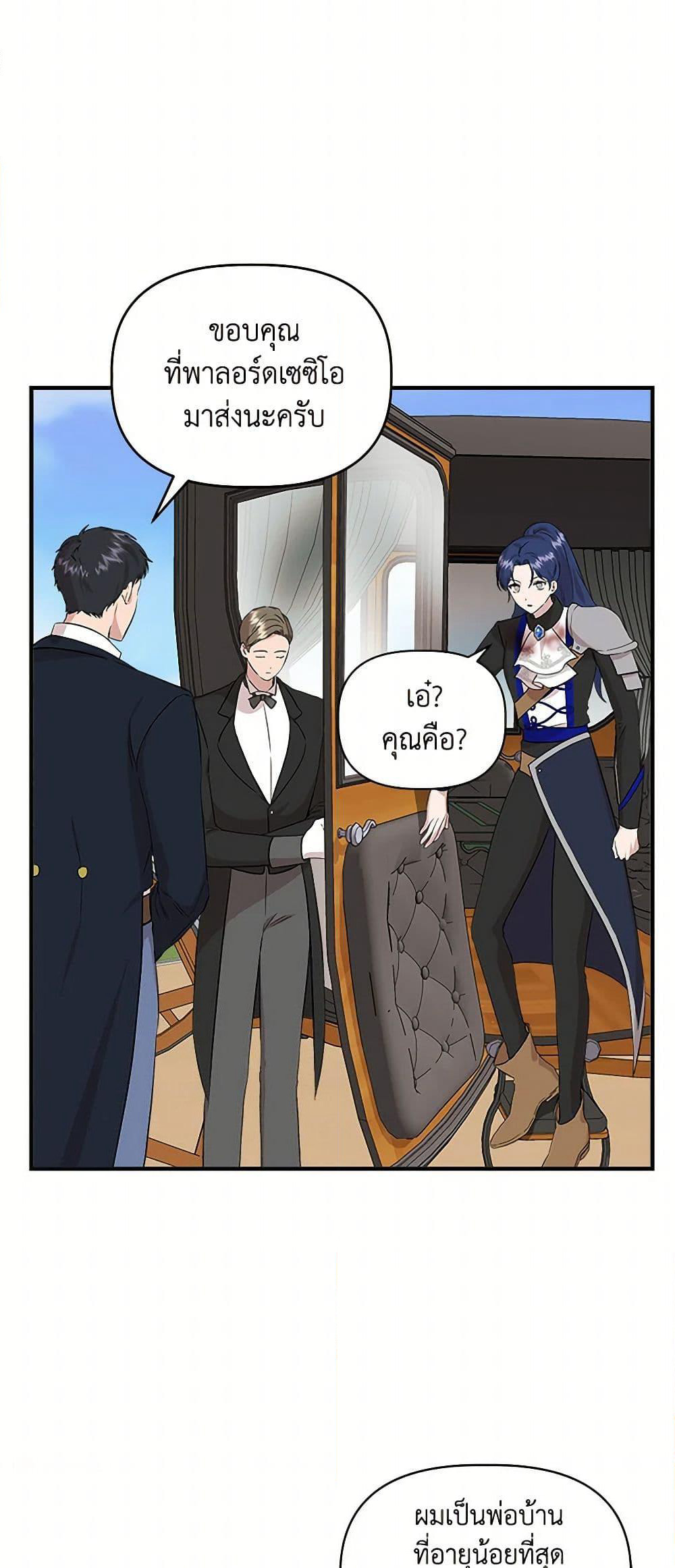 I Wasn't the Cinderella page 25