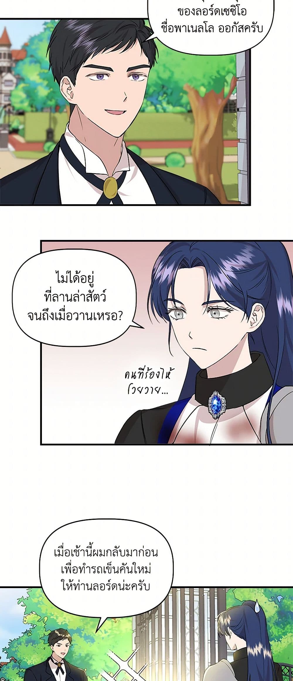 I Wasn't the Cinderella page 26