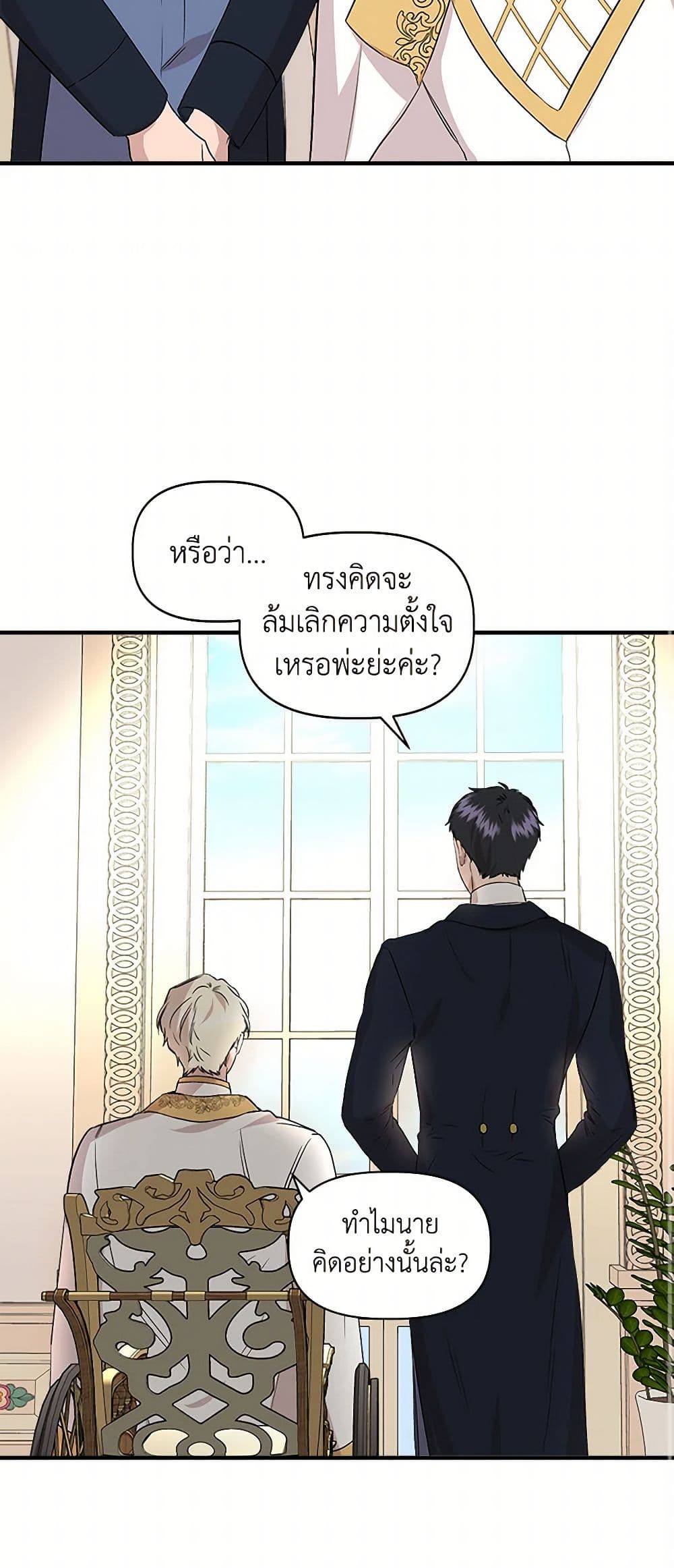 I Wasn't the Cinderella page 42