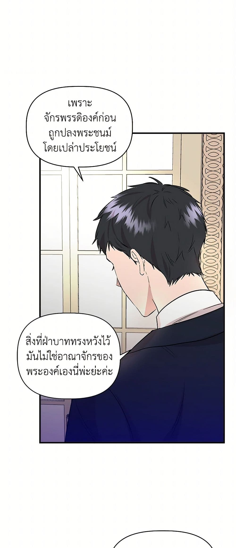 I Wasn't the Cinderella page 43