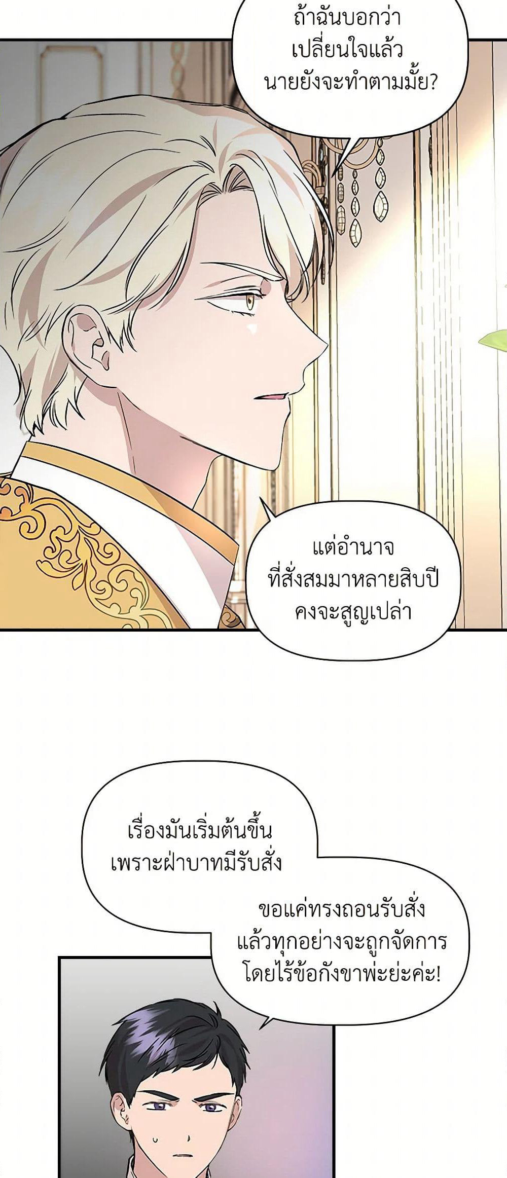 I Wasn't the Cinderella page 44
