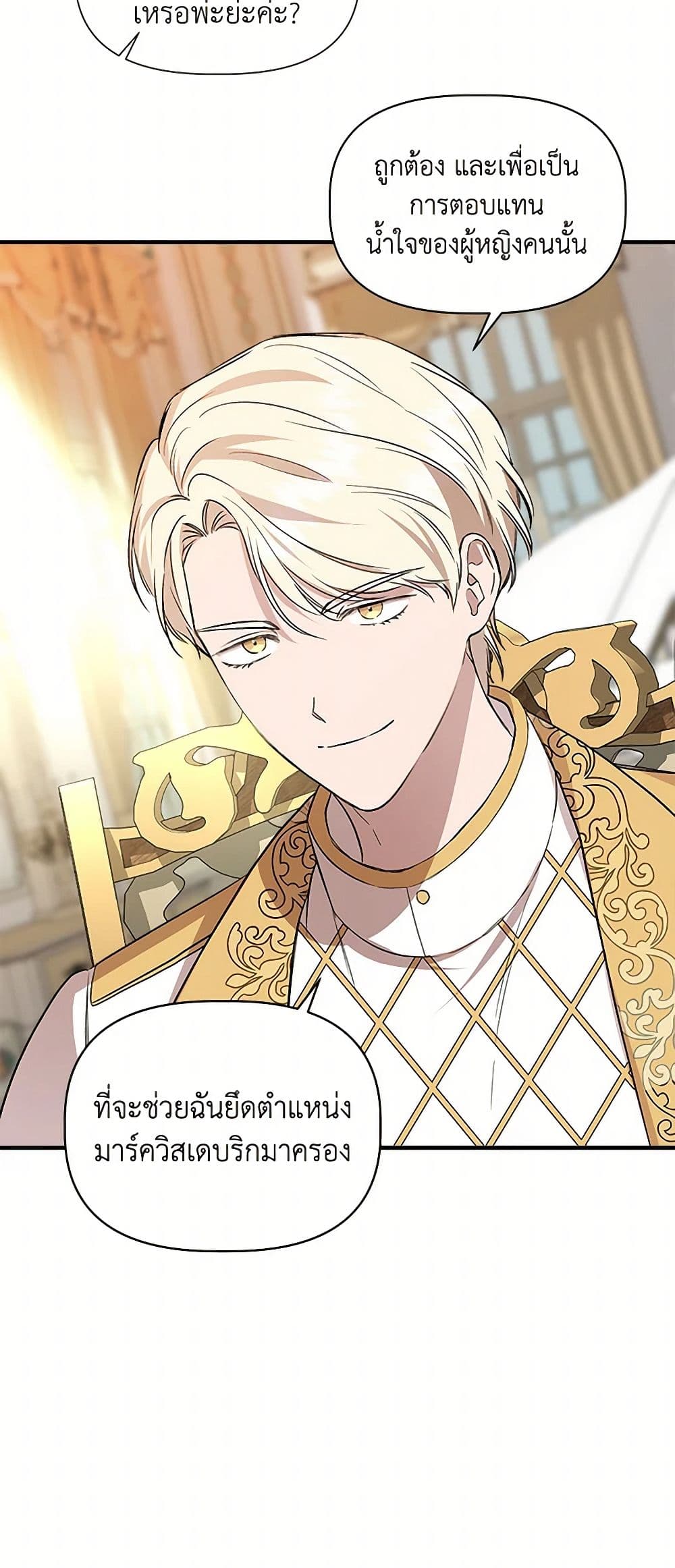 I Wasn't the Cinderella page 49