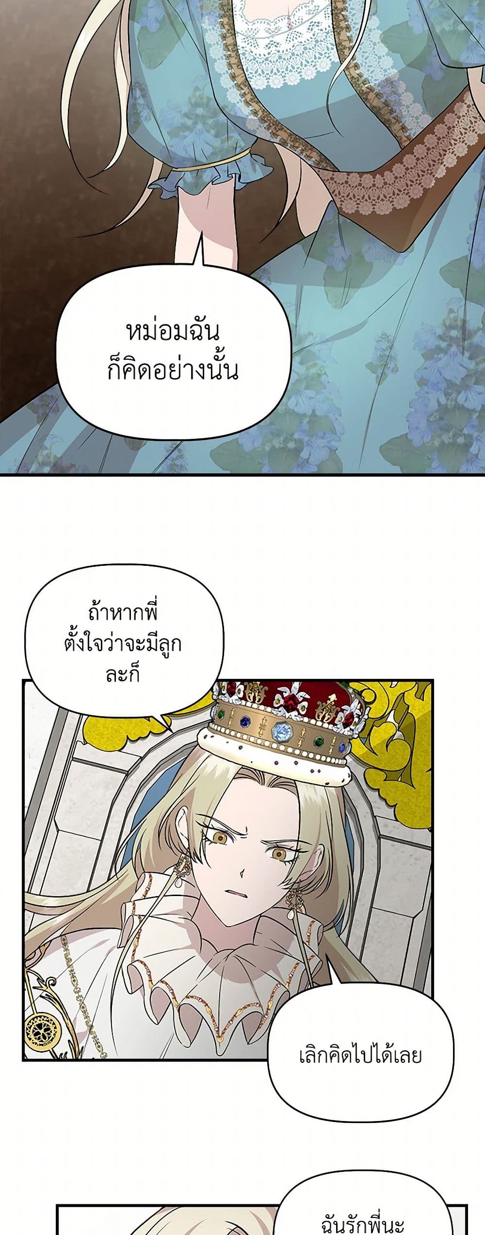 I Wasn't the Cinderella page 8