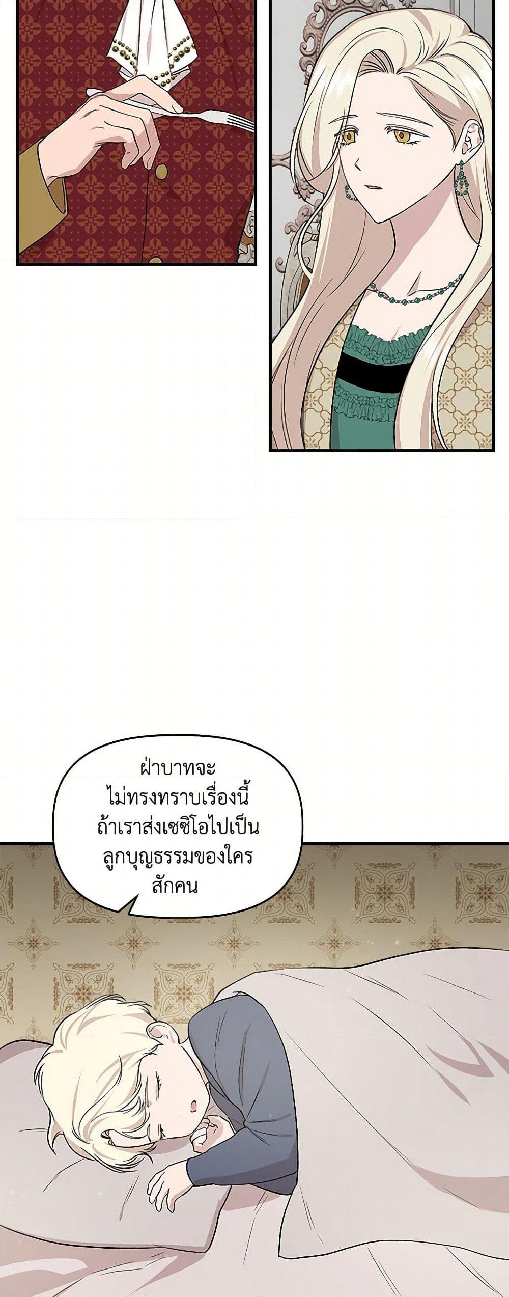I Wasn't the Cinderella page 12