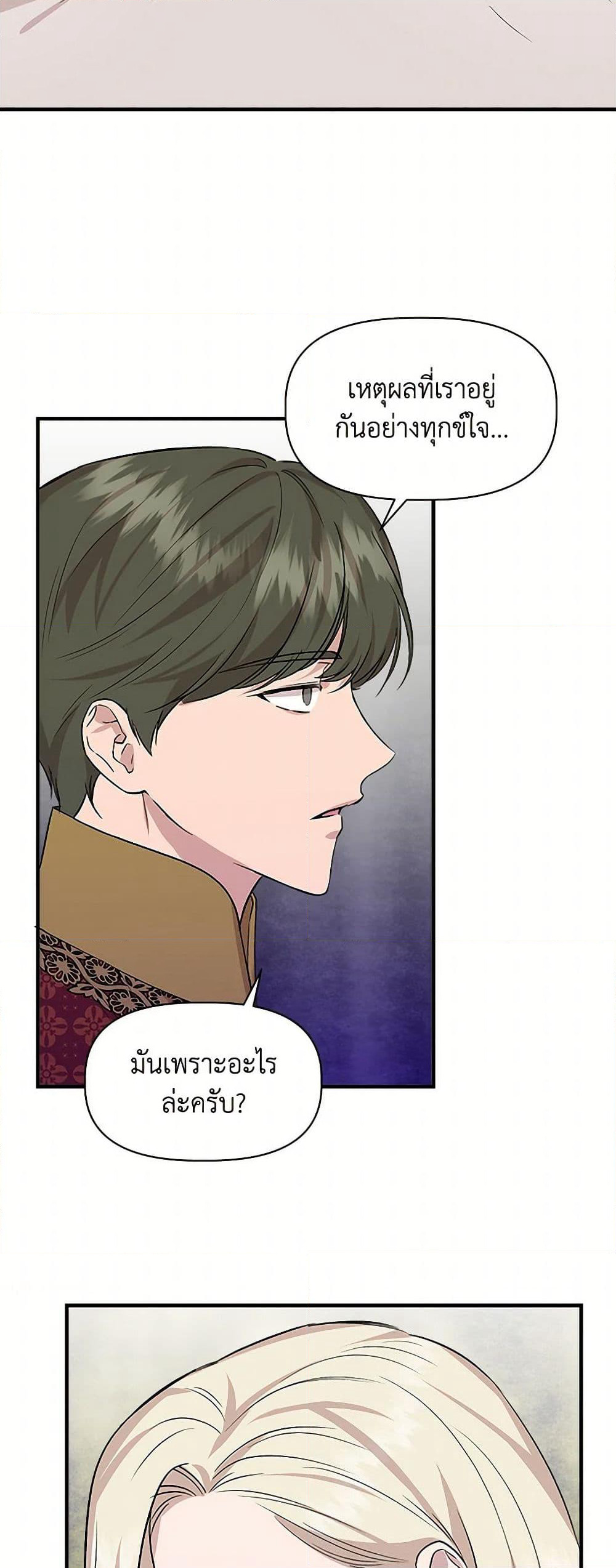 I Wasn't the Cinderella page 13
