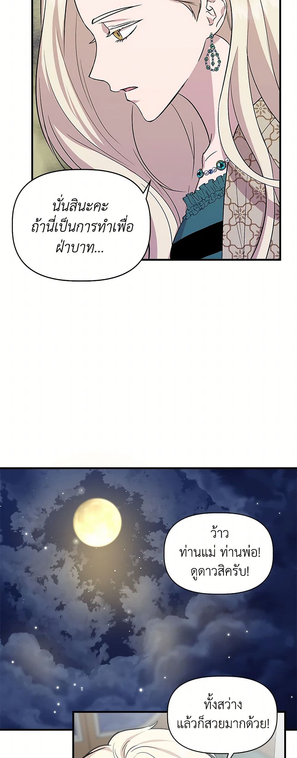 I Wasn't the Cinderella page 14