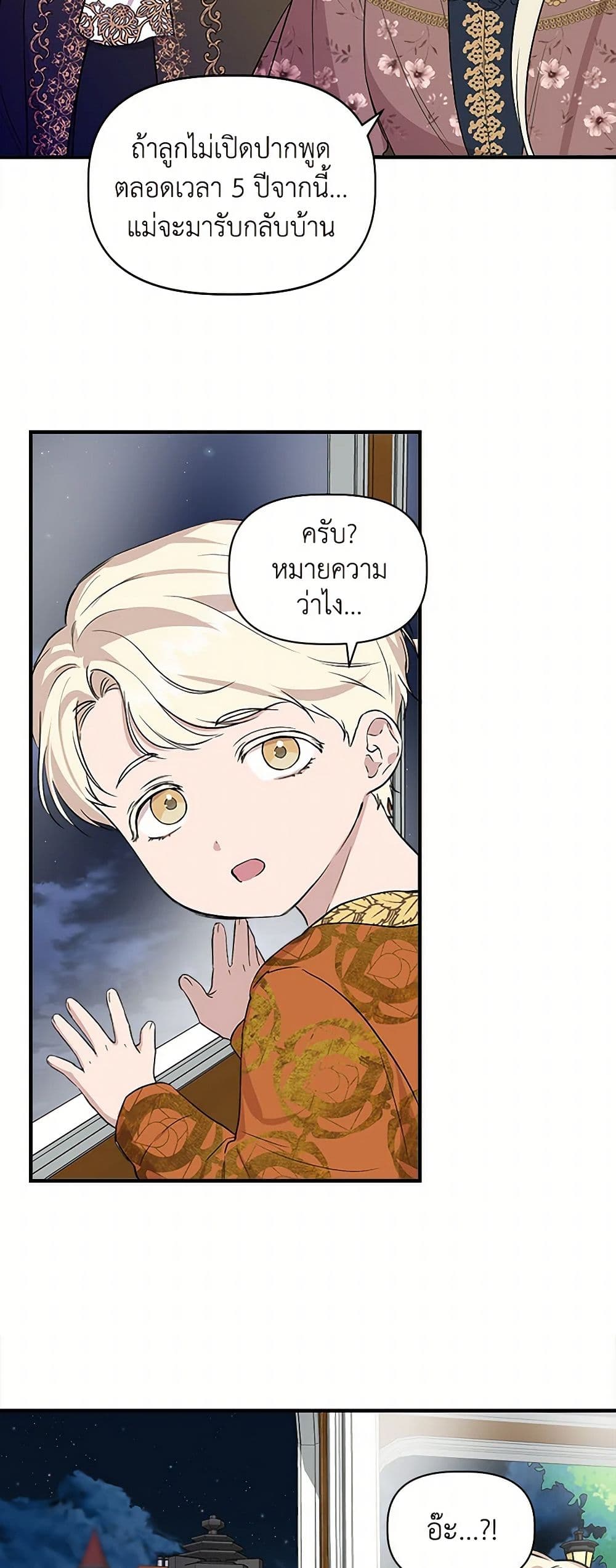 I Wasn't the Cinderella page 17