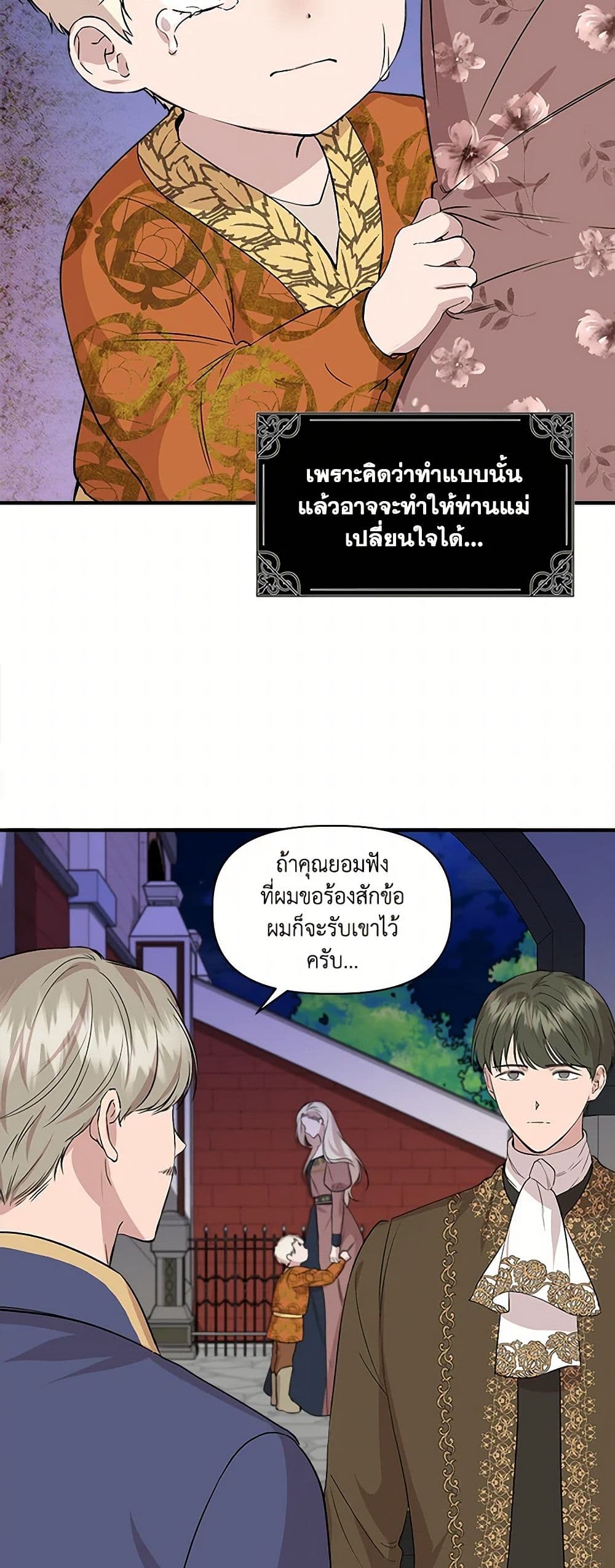 I Wasn't the Cinderella page 21