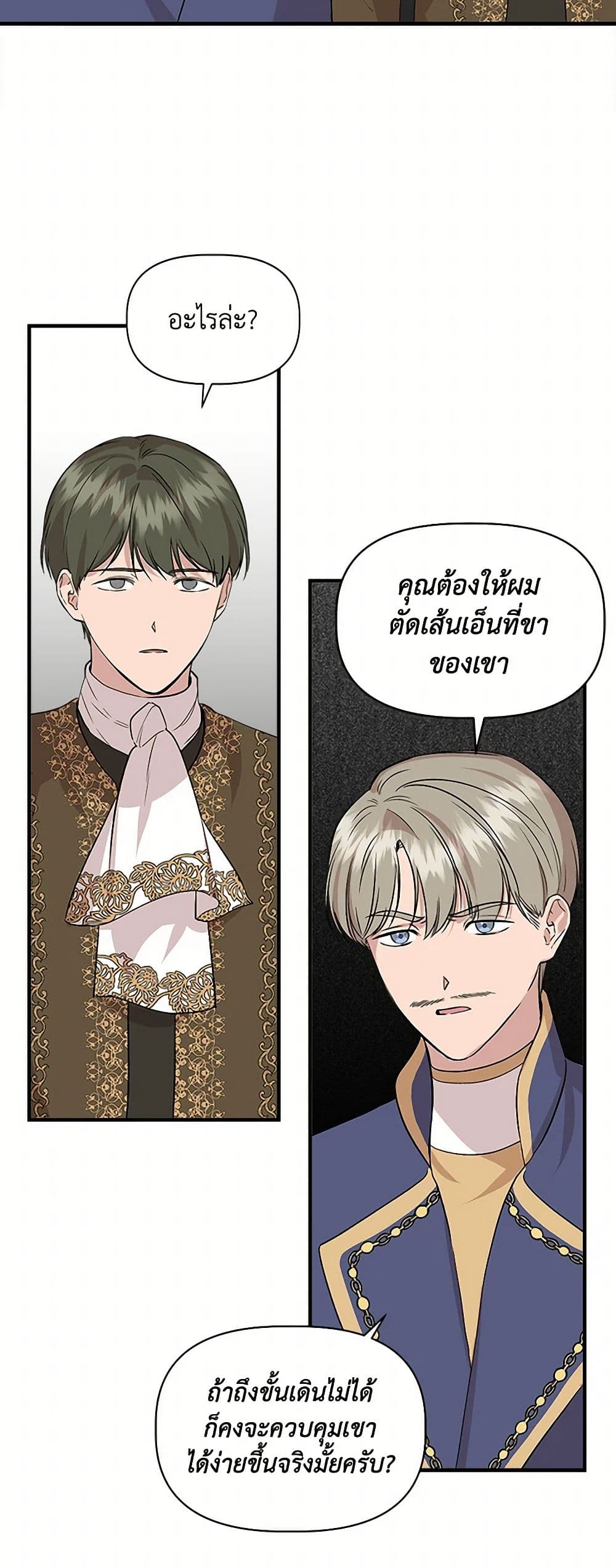 I Wasn't the Cinderella page 22