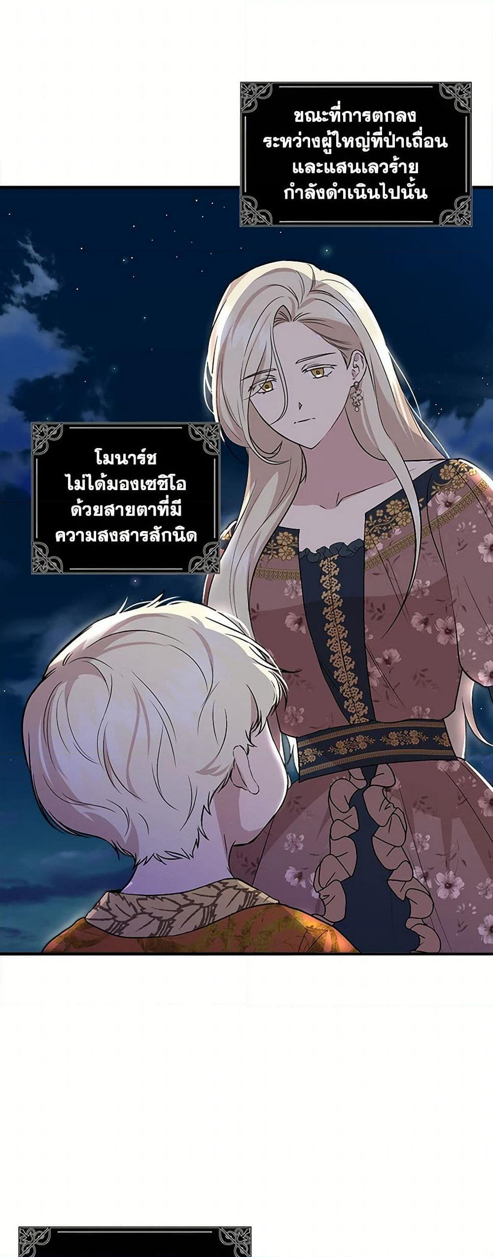 I Wasn't the Cinderella page 23