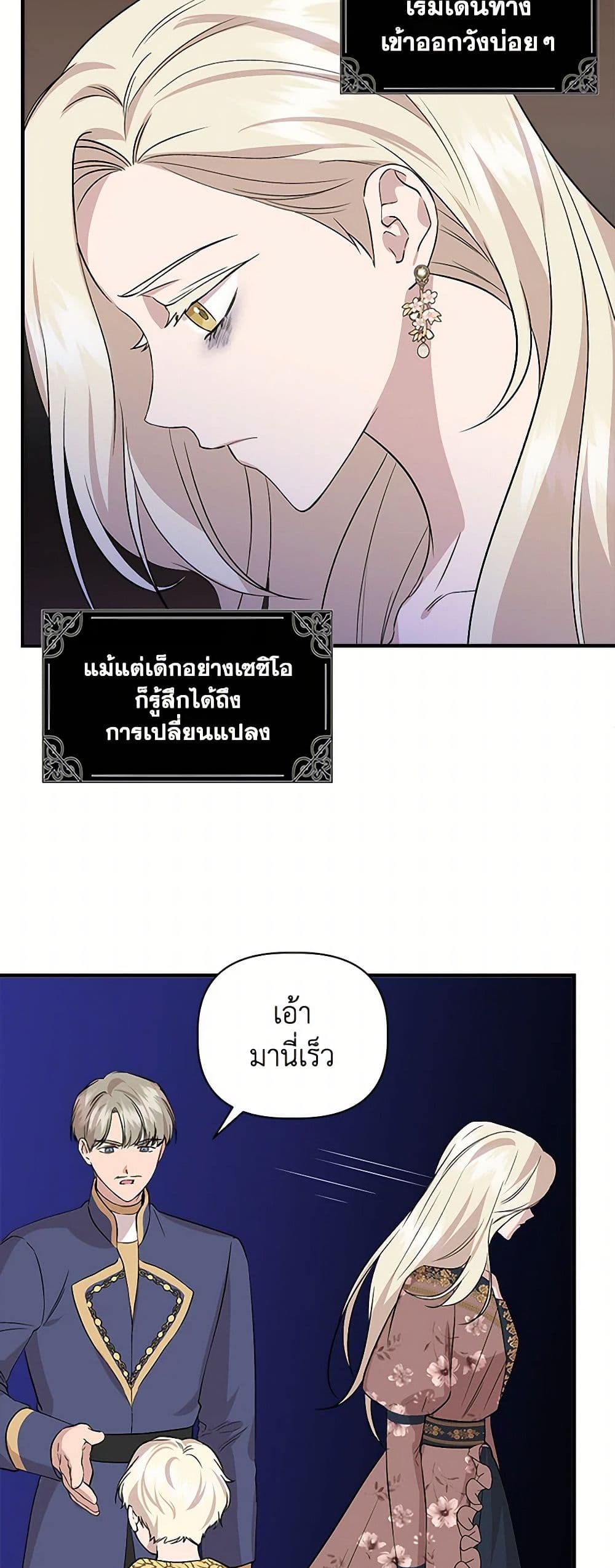 I Wasn't the Cinderella page 25
