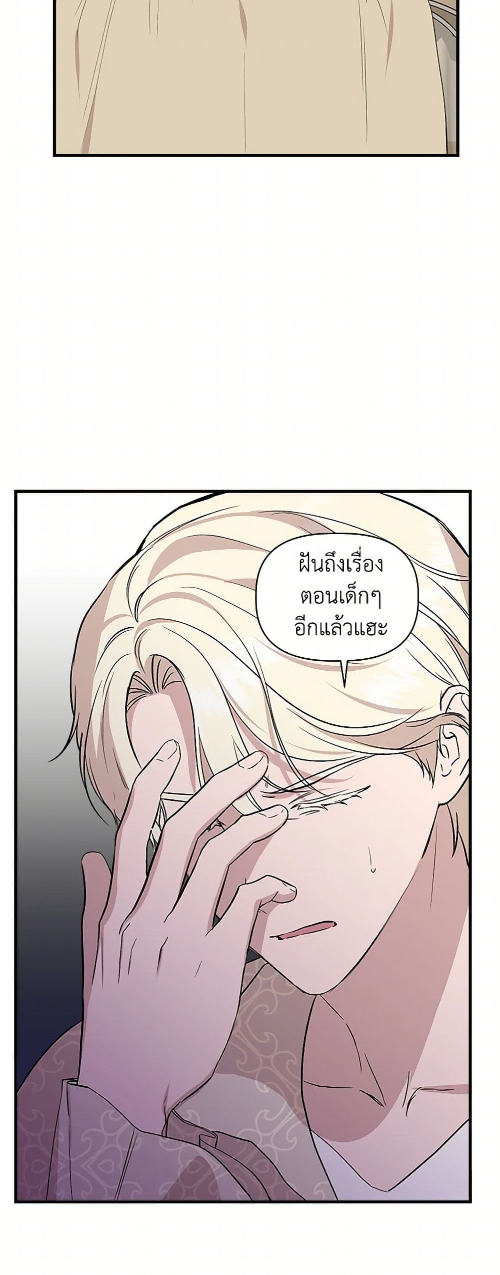 I Wasn't the Cinderella page 31