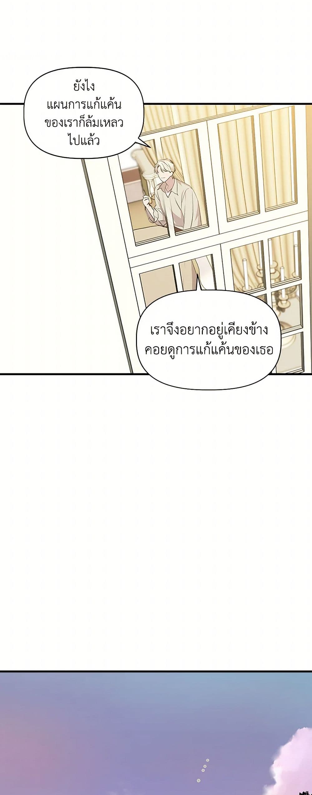 I Wasn't the Cinderella page 44