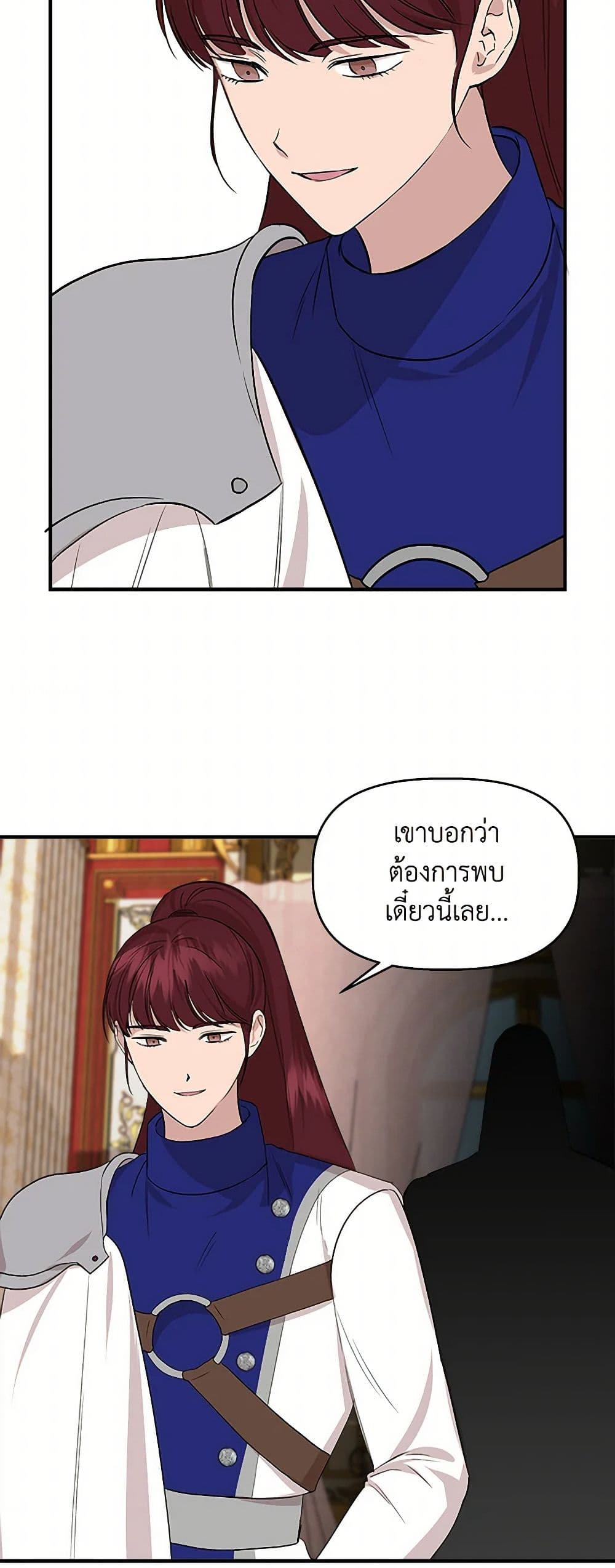 I Wasn't the Cinderella page 49